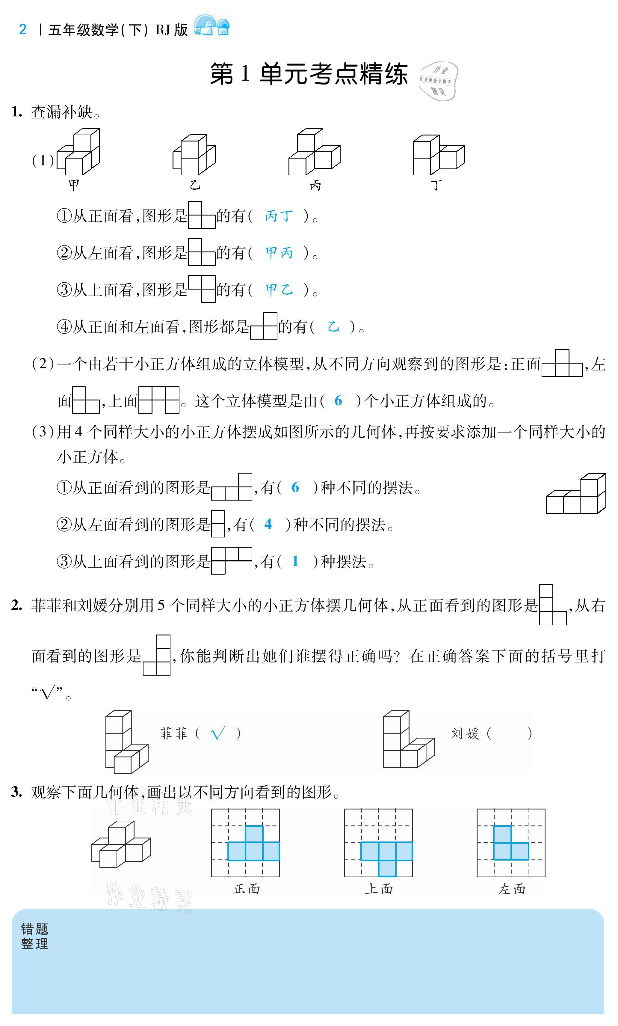 2021年小學(xué)課時優(yōu)練五年級數(shù)學(xué)下冊人教版 第2頁