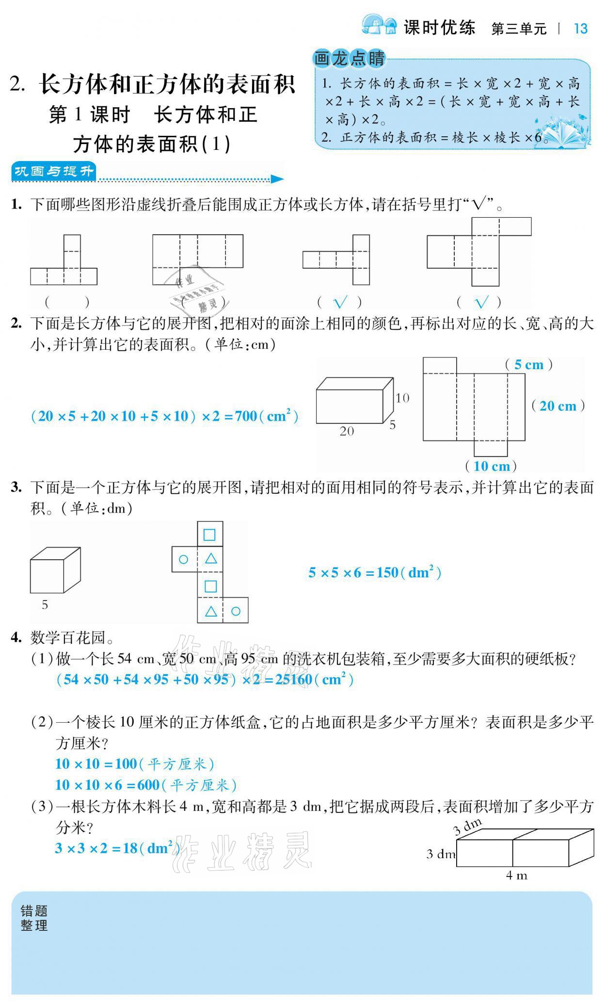 2021年小學(xué)課時優(yōu)練五年級數(shù)學(xué)下冊人教版 第13頁