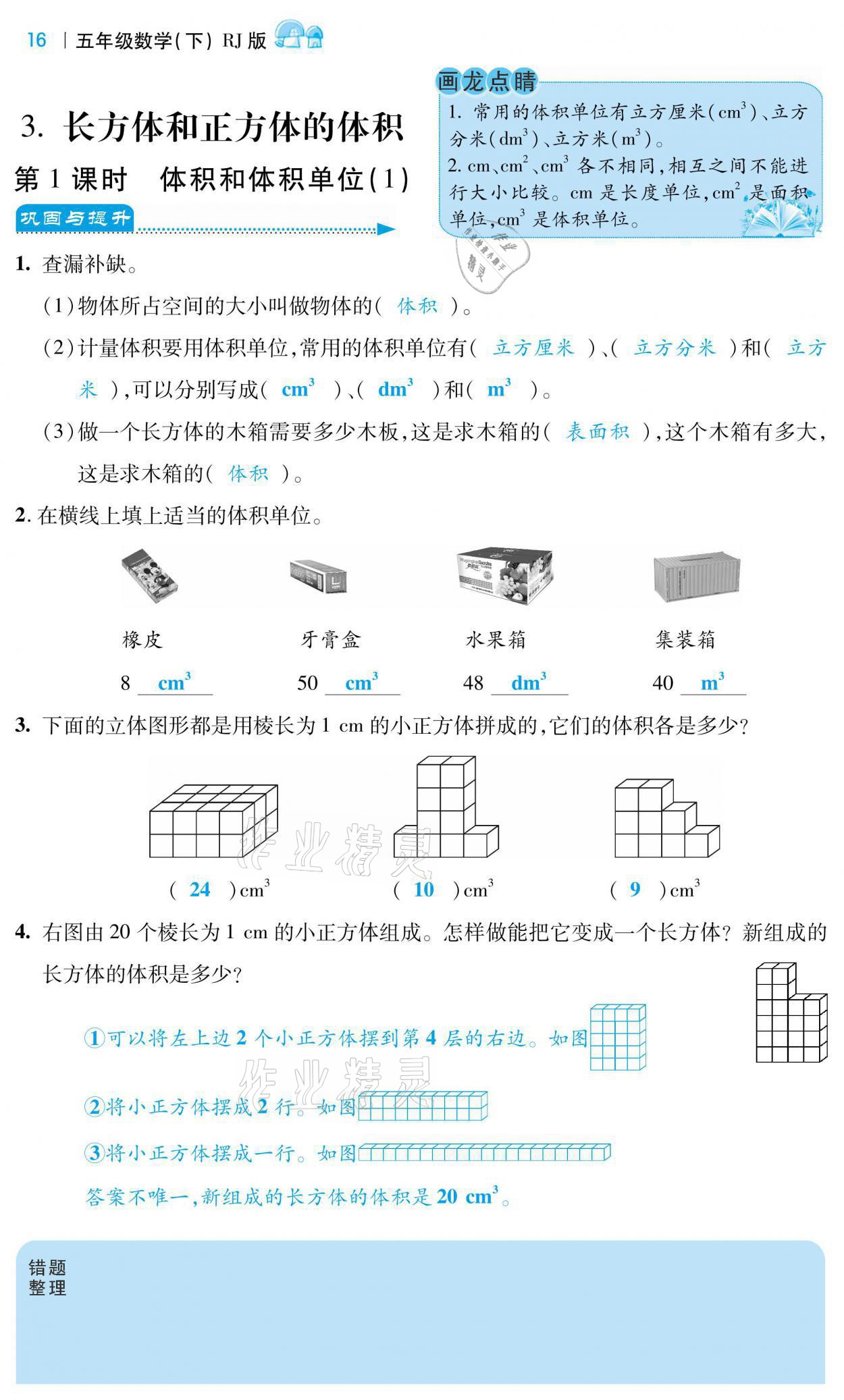 2021年小學課時優(yōu)練五年級數(shù)學下冊人教版 第16頁