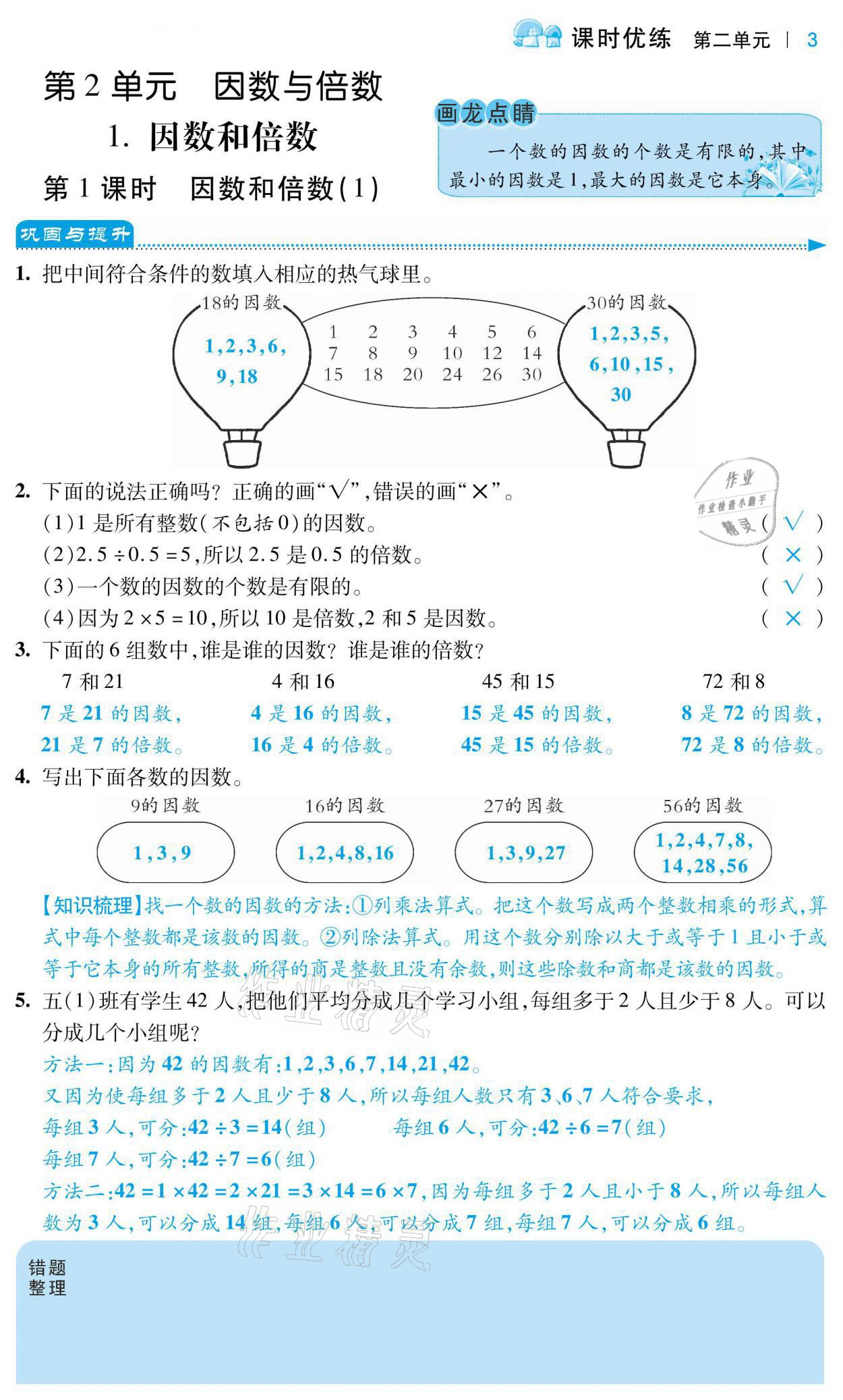 2021年小學(xué)課時(shí)優(yōu)練五年級數(shù)學(xué)下冊人教版 第3頁