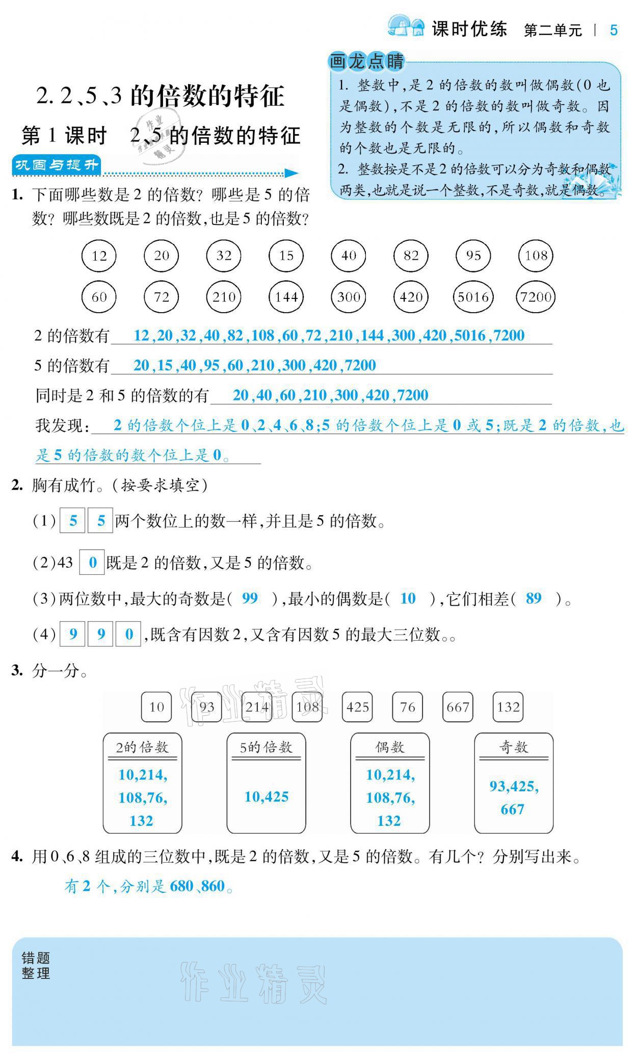 2021年小學課時優(yōu)練五年級數(shù)學下冊人教版 第5頁