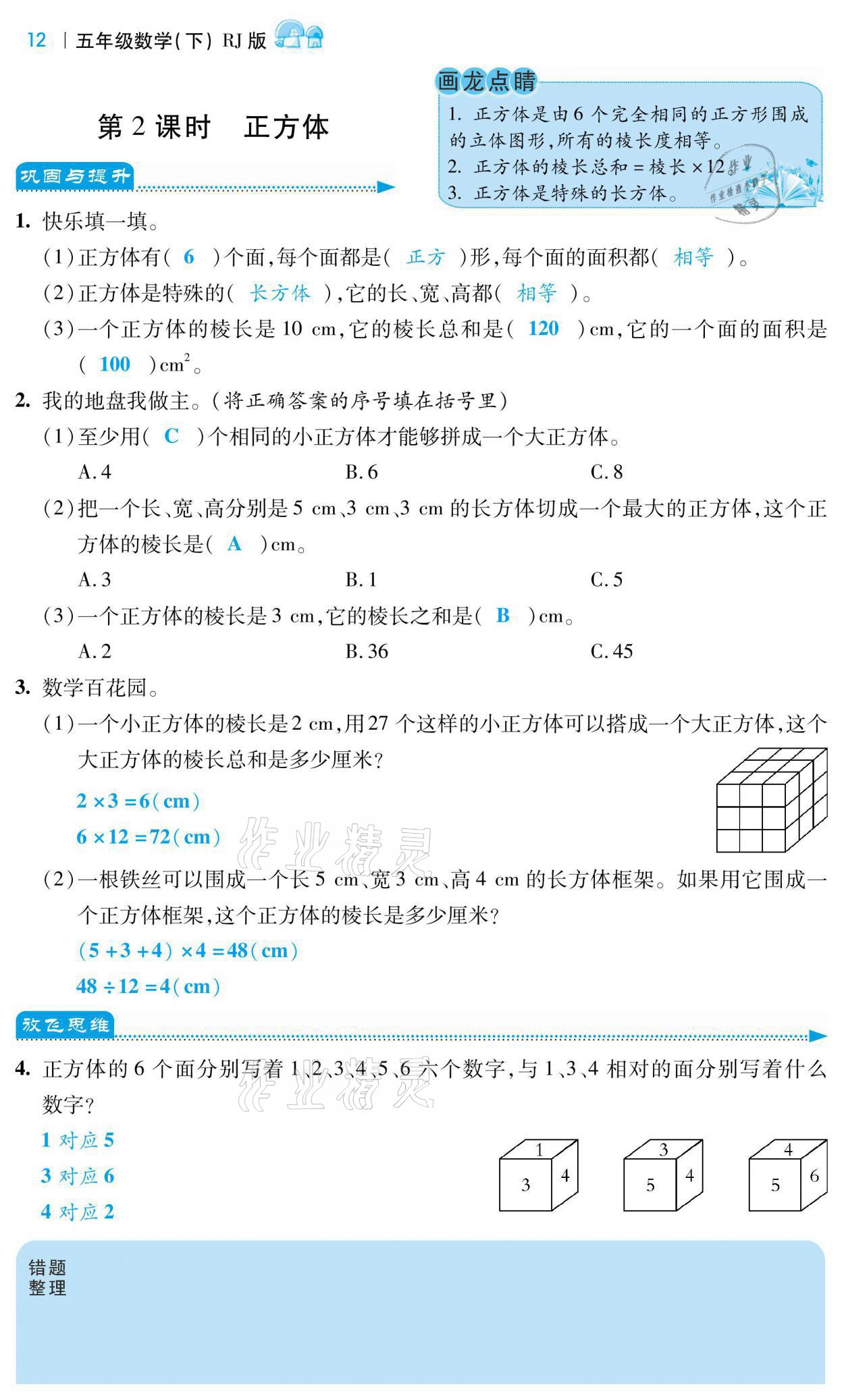 2021年小學課時優(yōu)練五年級數(shù)學下冊人教版 第12頁