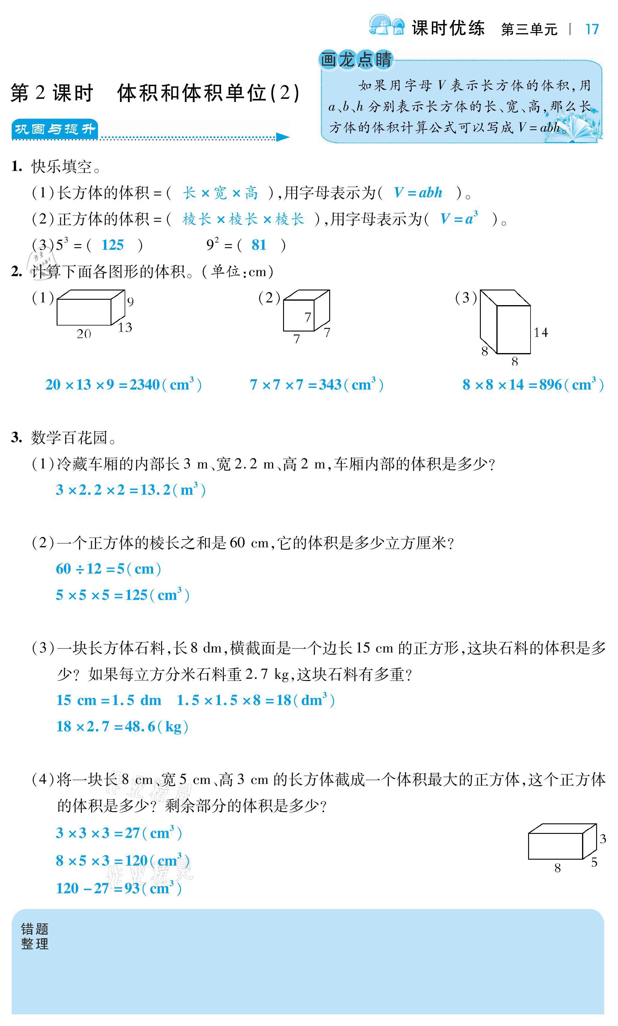 2021年小學(xué)課時優(yōu)練五年級數(shù)學(xué)下冊人教版 第17頁