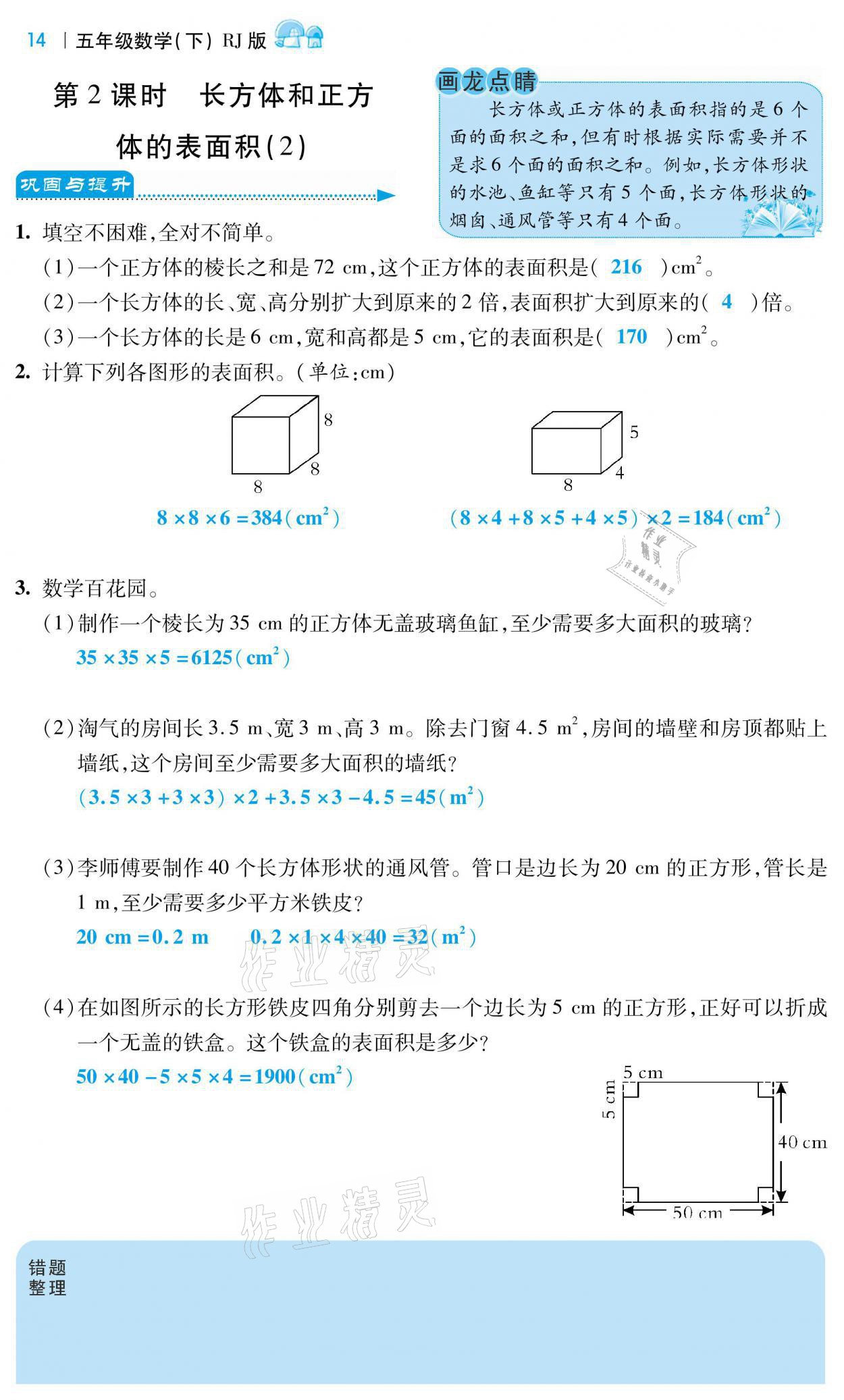 2021年小學課時優(yōu)練五年級數學下冊人教版 第14頁