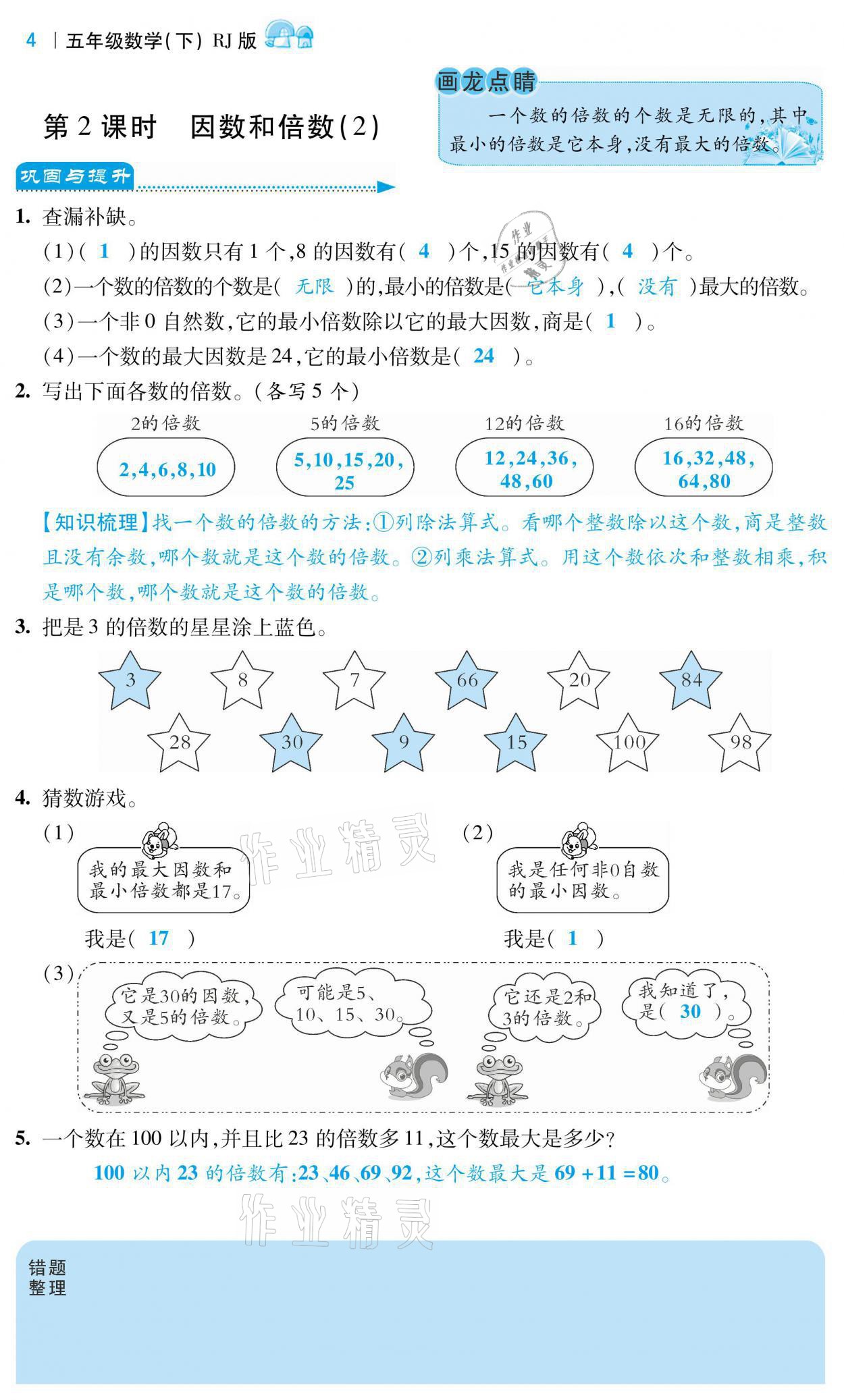 2021年小學課時優(yōu)練五年級數(shù)學下冊人教版 第4頁