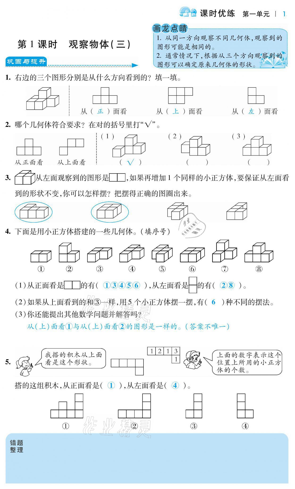 2021年小學(xué)課時(shí)優(yōu)練五年級數(shù)學(xué)下冊人教版 第1頁