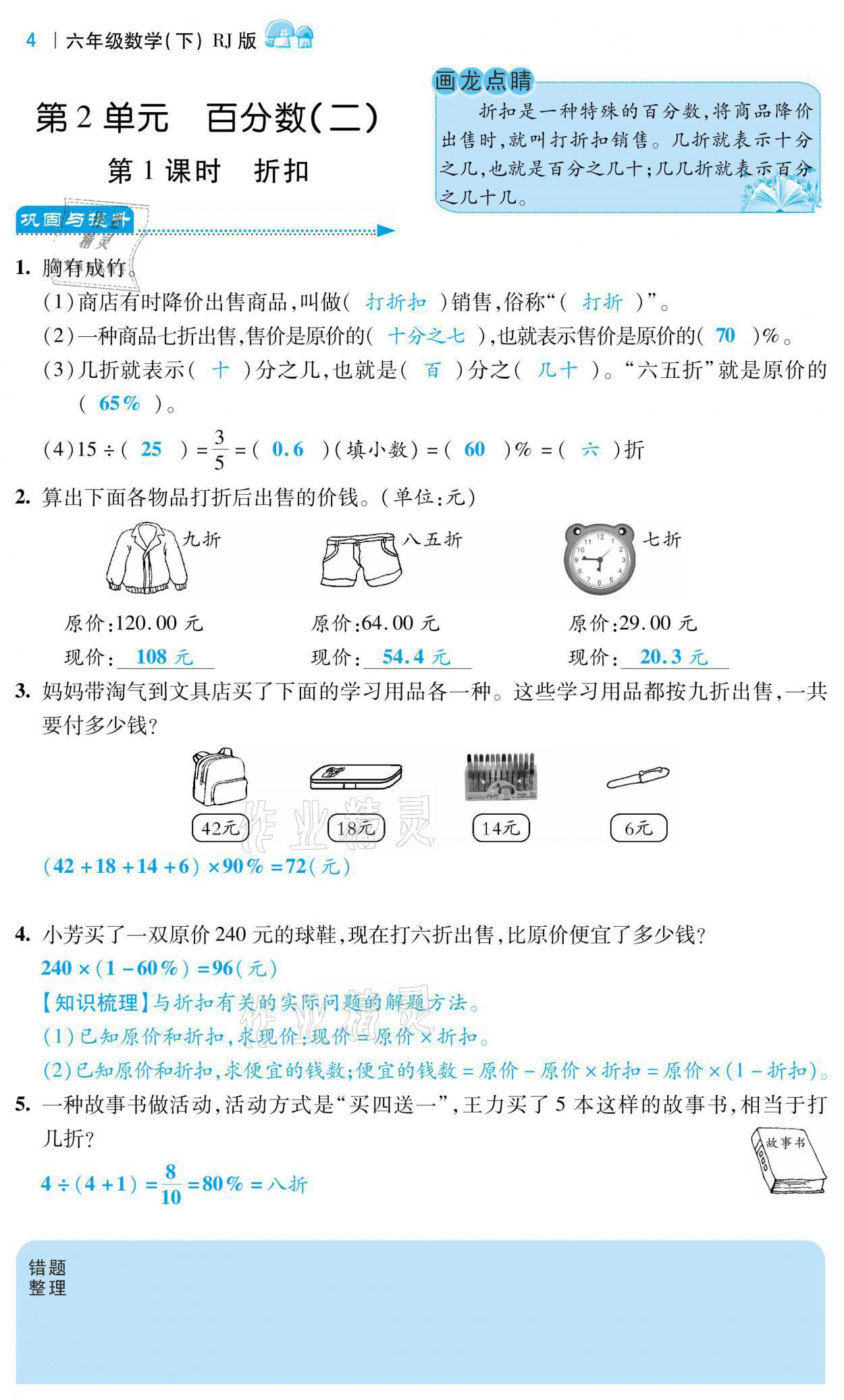 2021年小學(xué)課時(shí)優(yōu)練六年級(jí)數(shù)學(xué)下冊(cè)人教版 參考答案第4頁(yè)