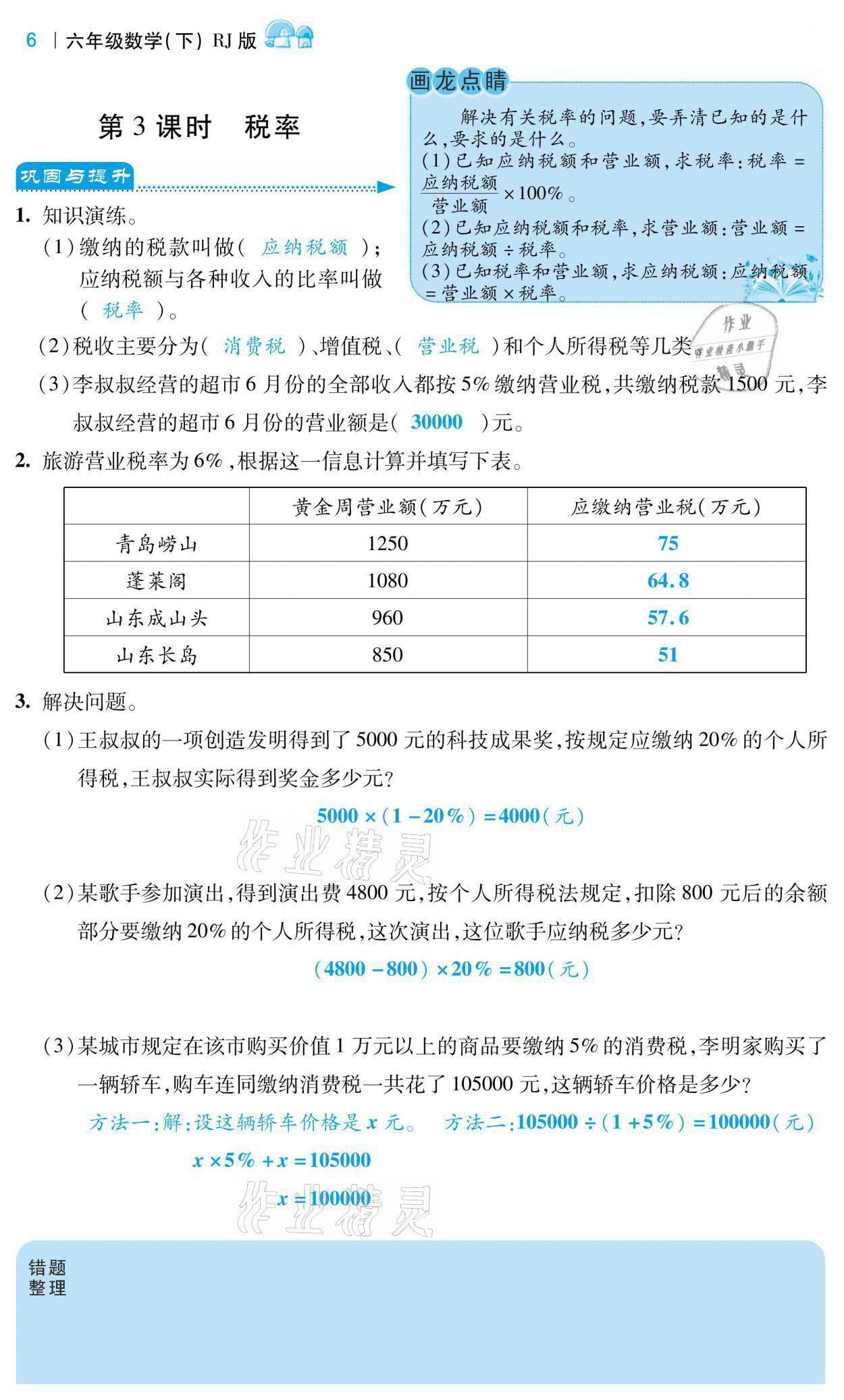 2021年小學(xué)課時優(yōu)練六年級數(shù)學(xué)下冊人教版 參考答案第6頁