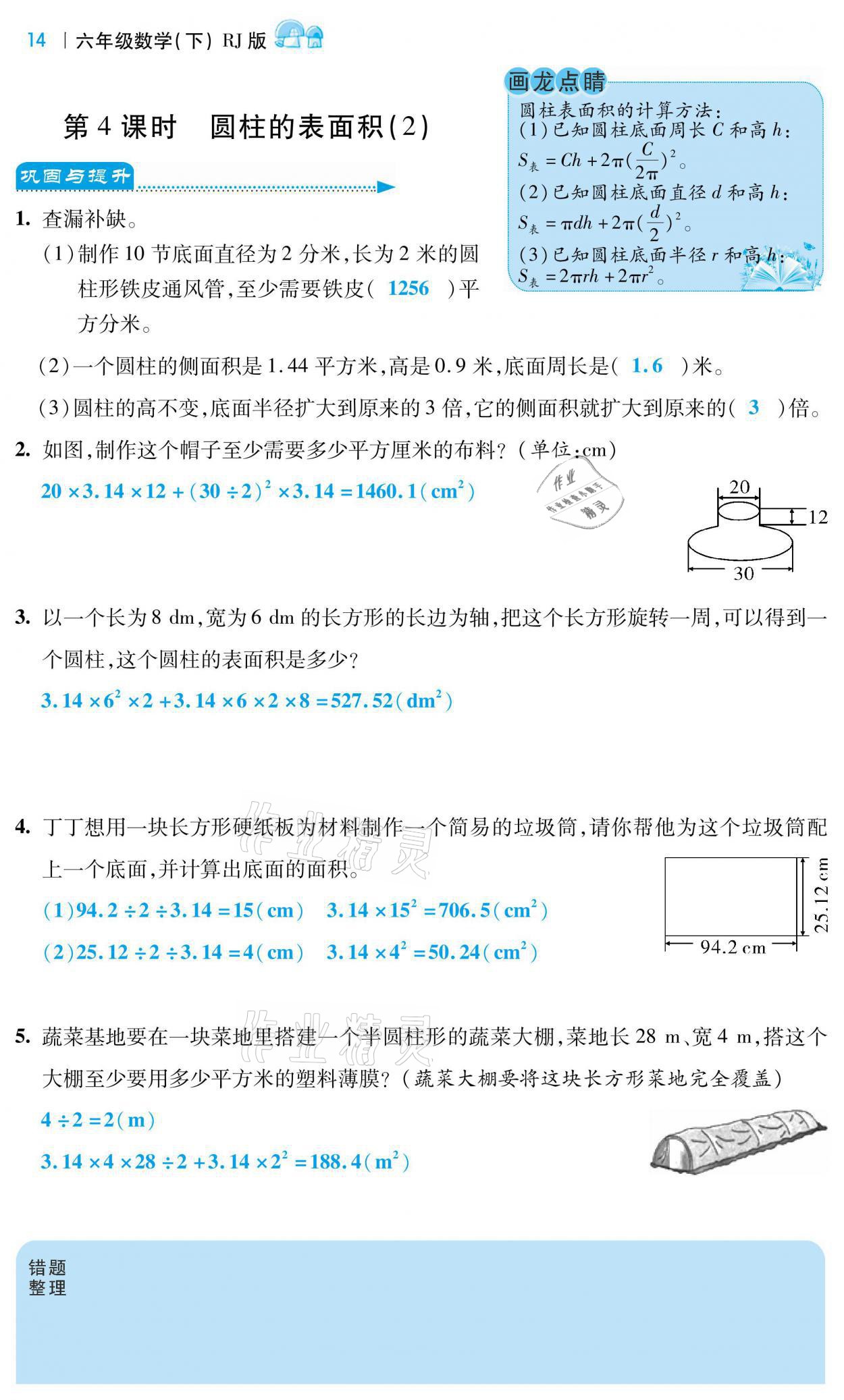 2021年小學(xué)課時優(yōu)練六年級數(shù)學(xué)下冊人教版 參考答案第14頁