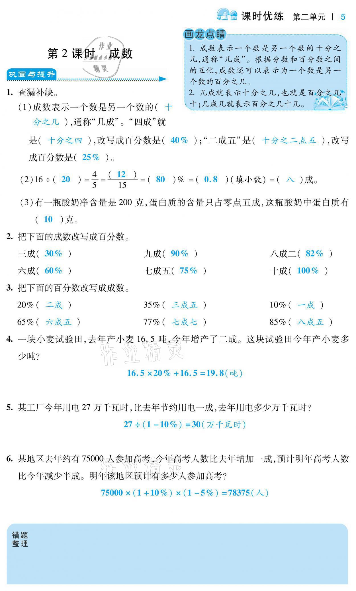 2021年小學(xué)課時優(yōu)練六年級數(shù)學(xué)下冊人教版 參考答案第5頁