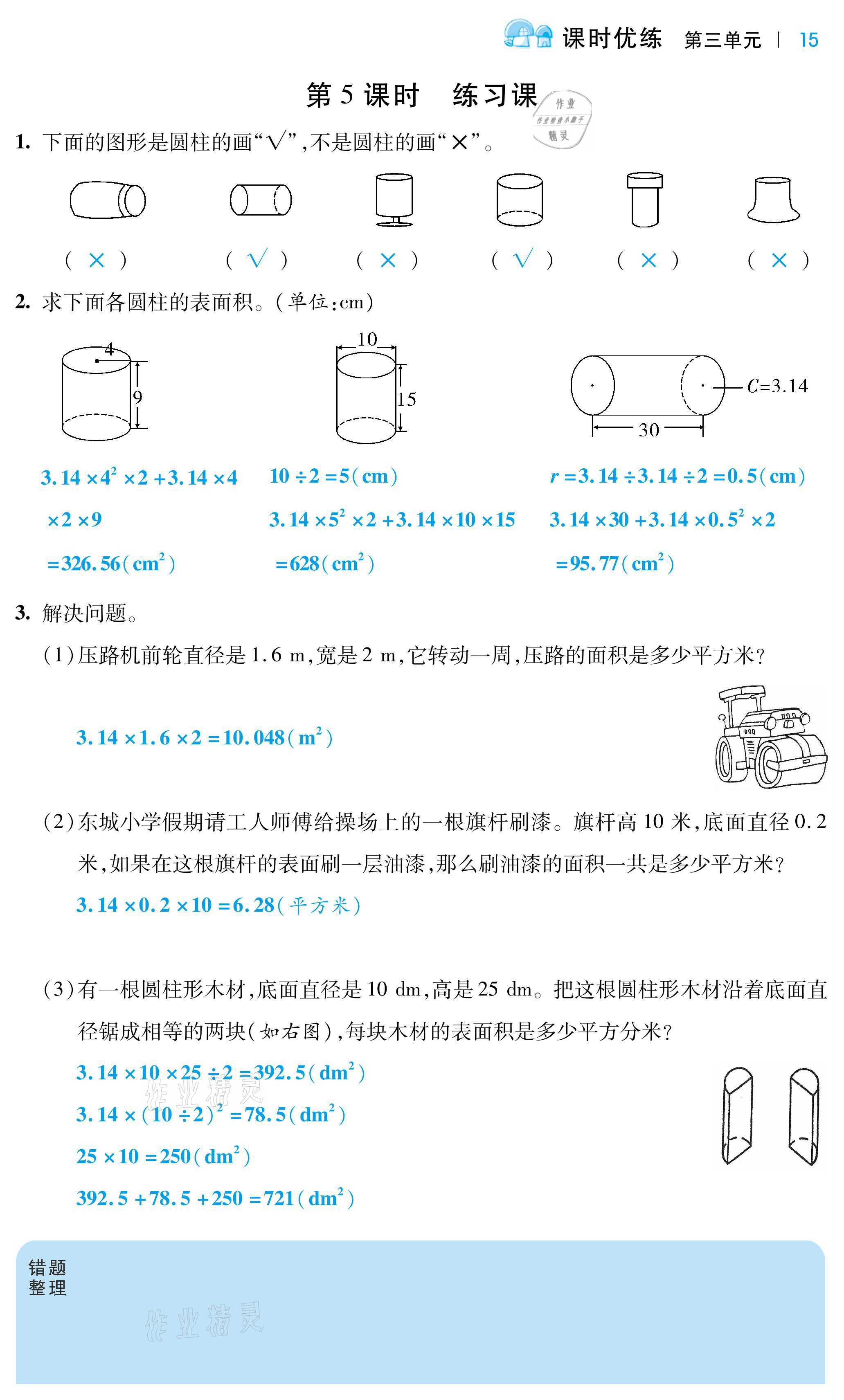 2021年小學(xué)課時優(yōu)練六年級數(shù)學(xué)下冊人教版 參考答案第15頁