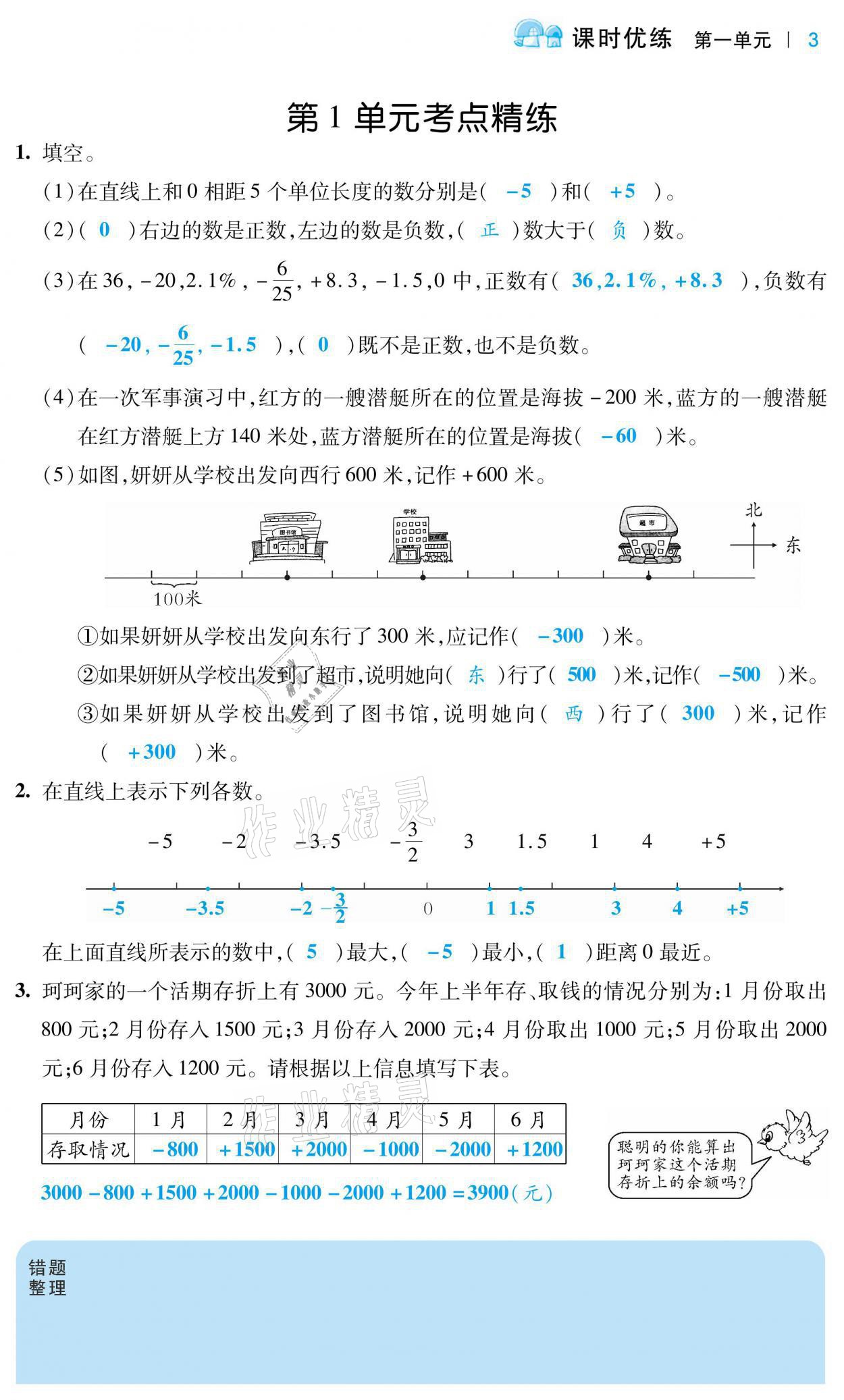 2021年小學(xué)課時優(yōu)練六年級數(shù)學(xué)下冊人教版 參考答案第3頁