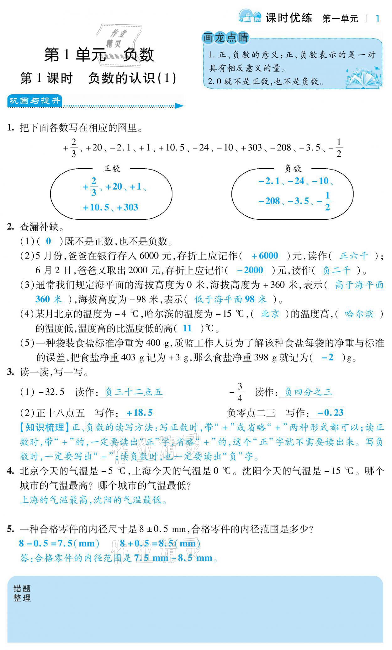 2021年小學(xué)課時(shí)優(yōu)練六年級數(shù)學(xué)下冊人教版 參考答案第1頁