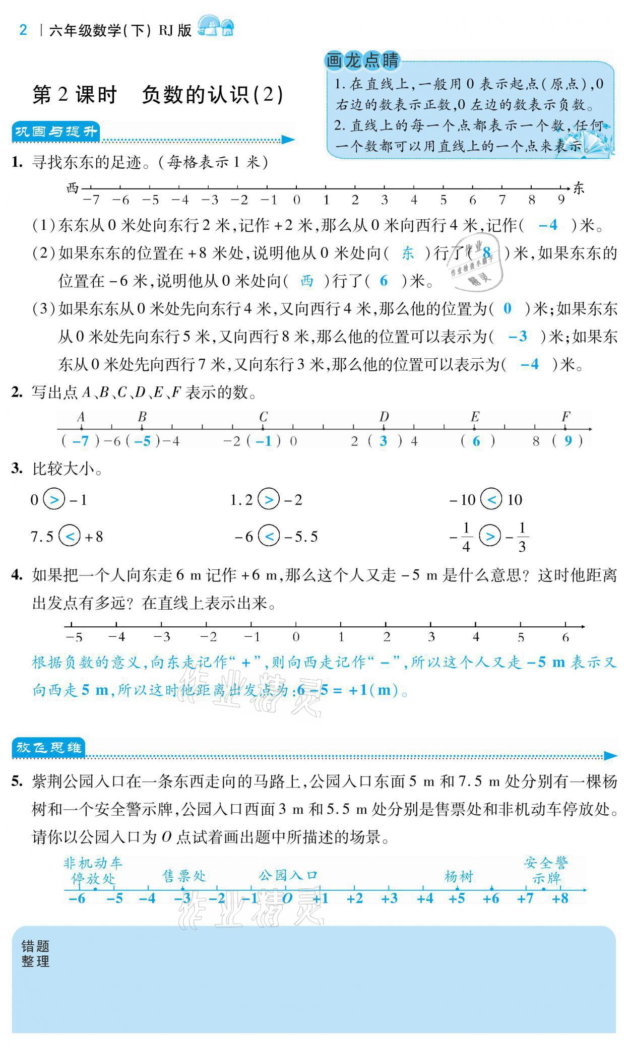 2021年小學(xué)課時優(yōu)練六年級數(shù)學(xué)下冊人教版 參考答案第2頁