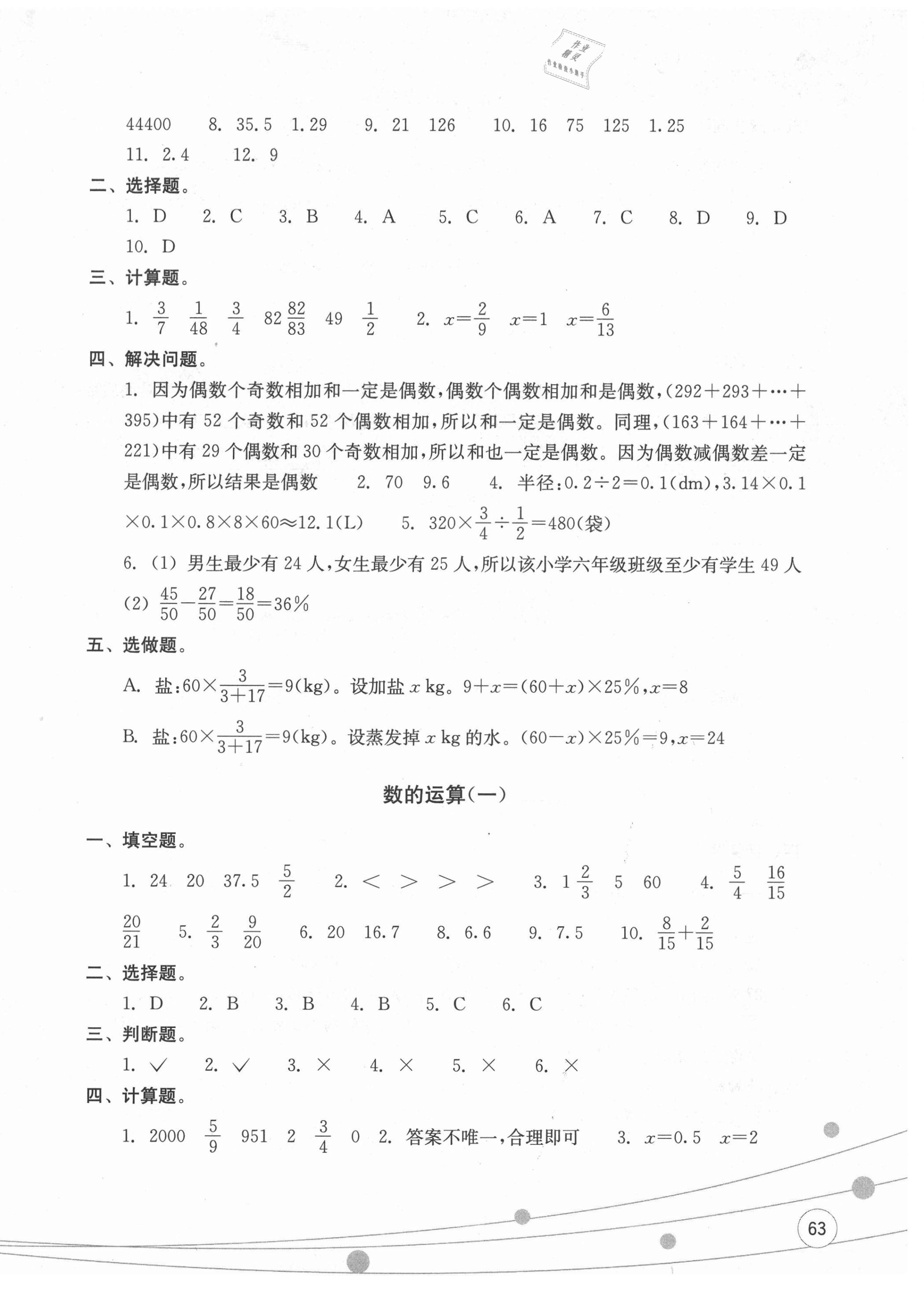 2021年新課標(biāo)小學(xué)畢業(yè)總復(fù)習(xí)數(shù)學(xué) 參考答案第2頁