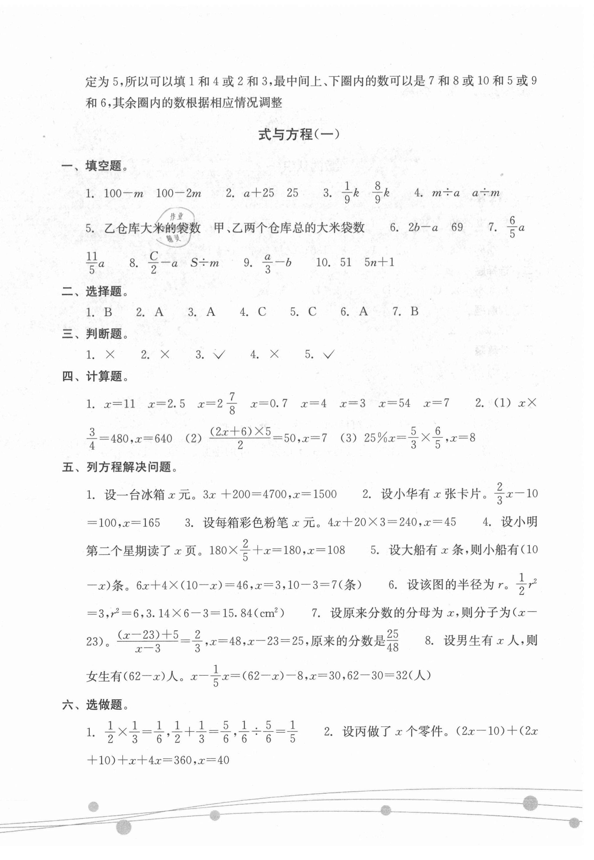 2021年新課標小學畢業(yè)總復習數(shù)學 參考答案第4頁