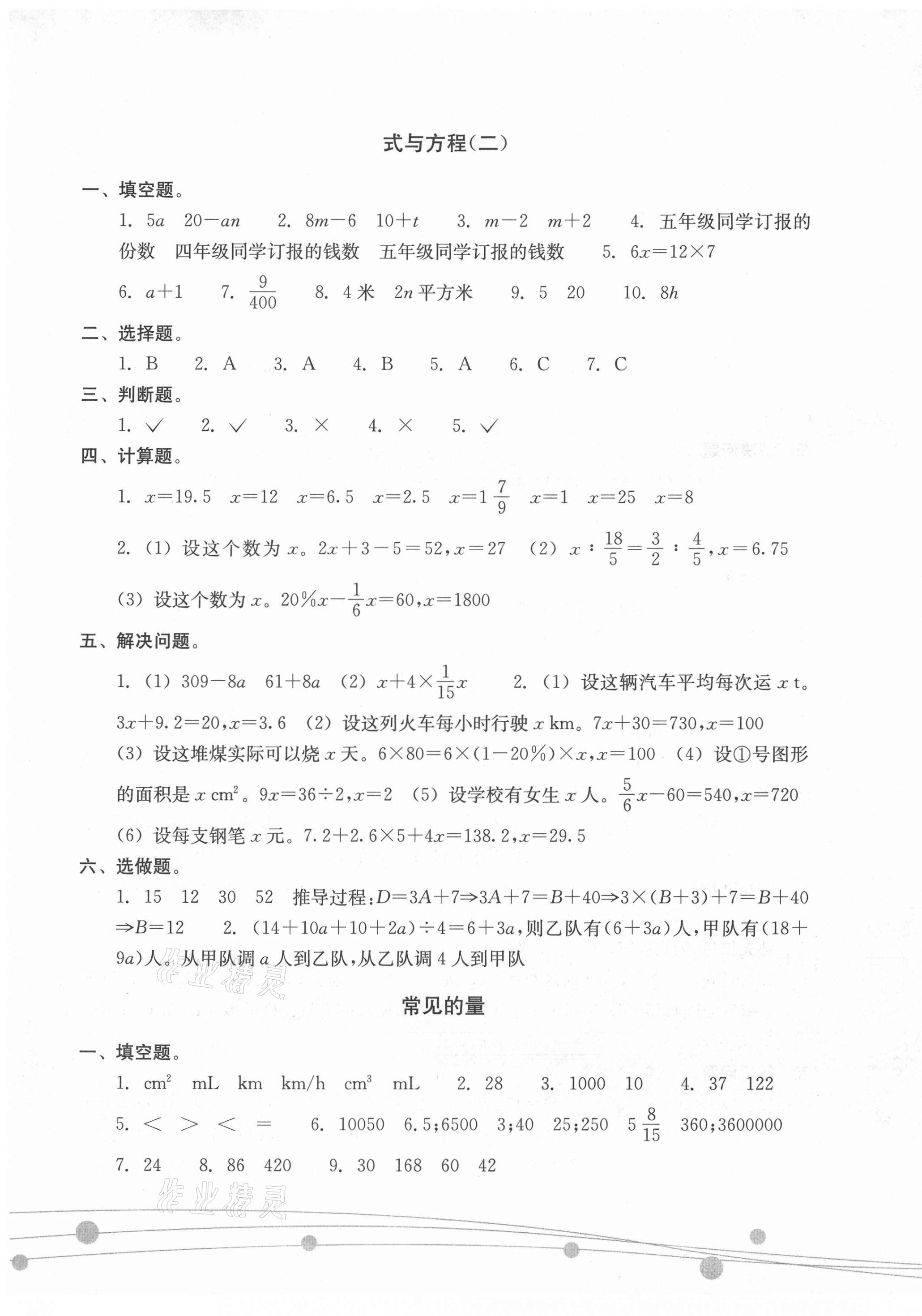 2021年新課標(biāo)小學(xué)畢業(yè)總復(fù)習(xí)數(shù)學(xué) 參考答案第5頁