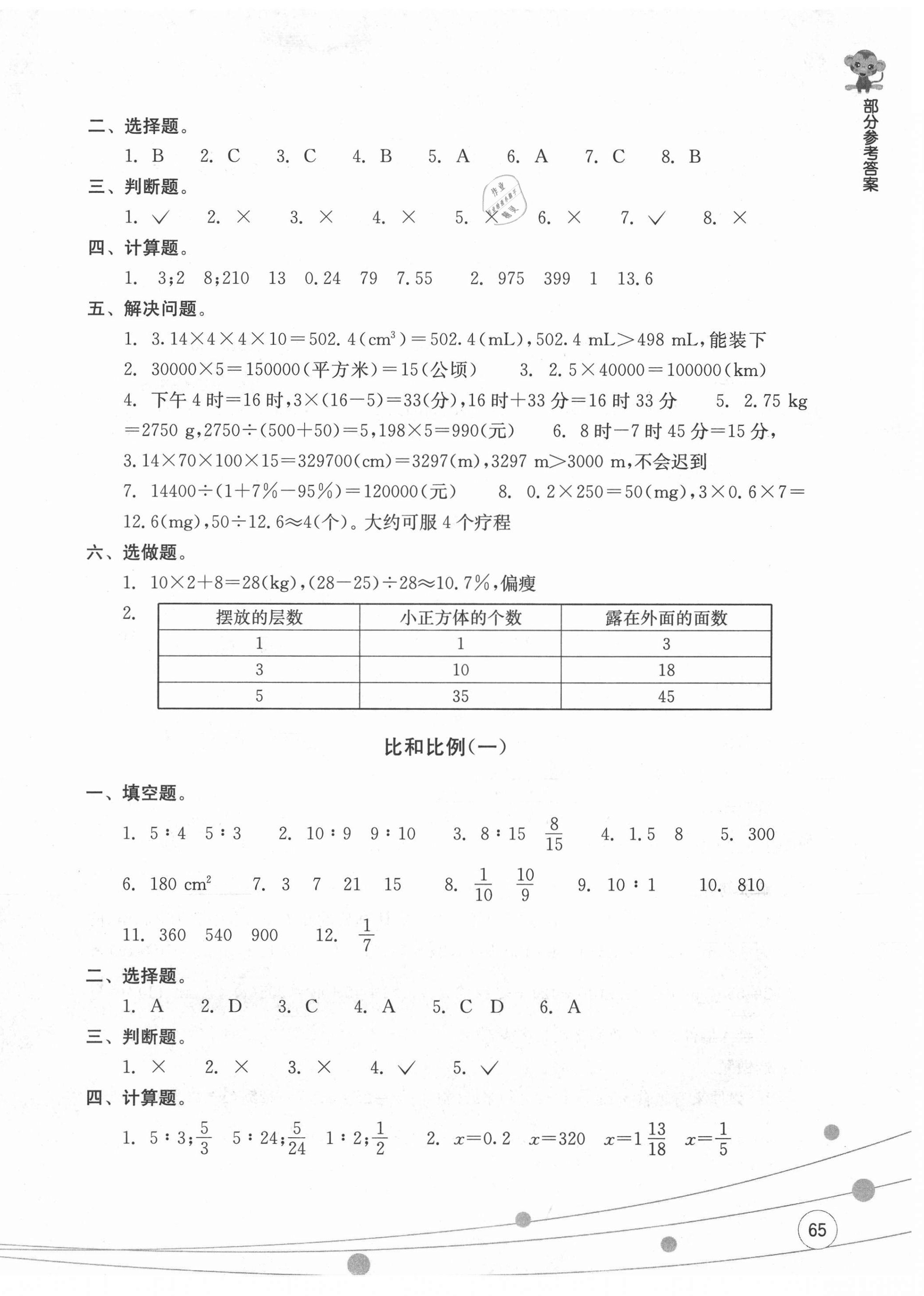 2021年新課標(biāo)小學(xué)畢業(yè)總復(fù)習(xí)數(shù)學(xué) 參考答案第6頁(yè)