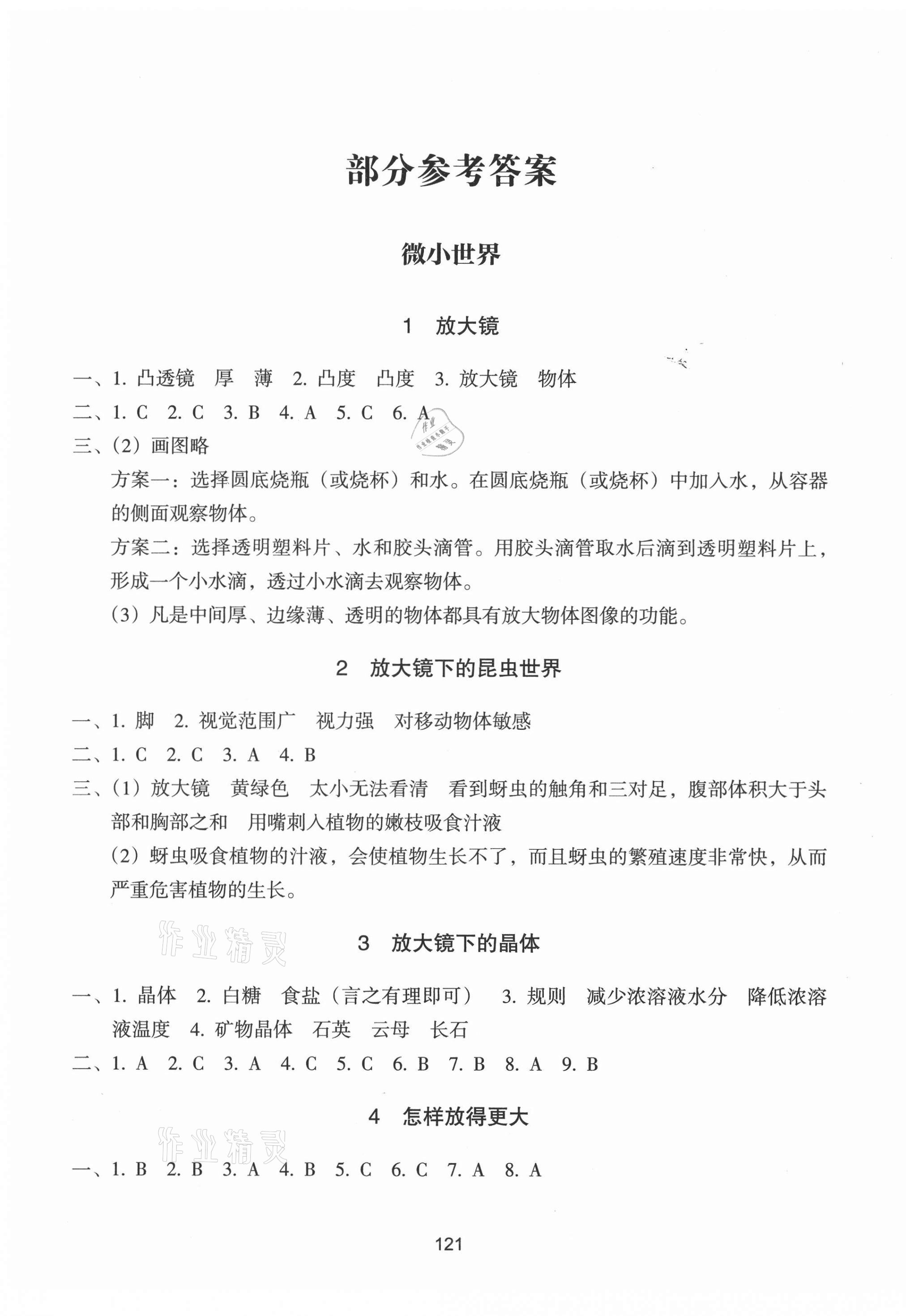 2021年課時(shí)加單元加期末特訓(xùn)六年級(jí)科學(xué)下冊(cè)教科版 第1頁(yè)