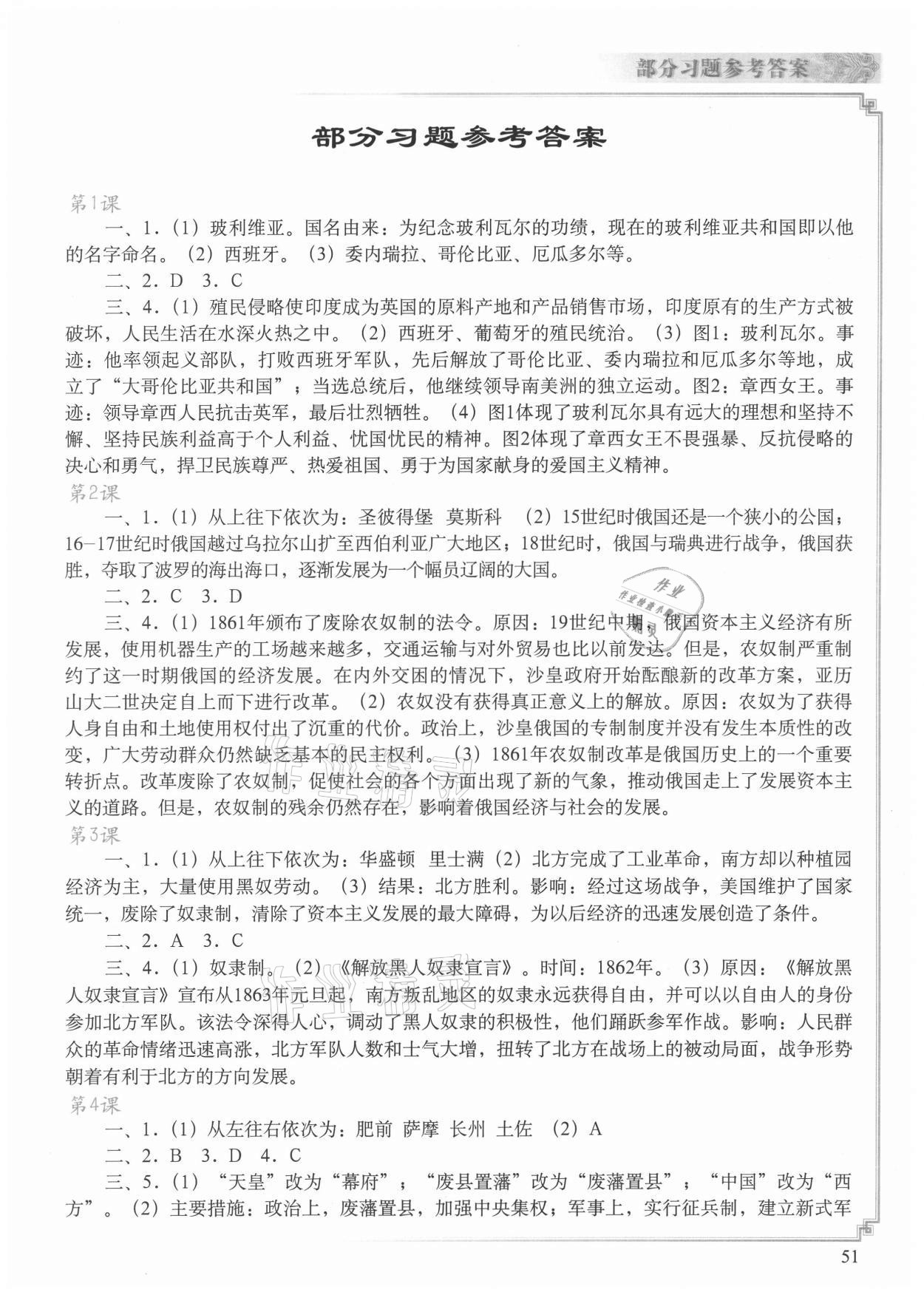 2021年填充图册九年级历史下册人教版中国地图出版社青海专版 第1页