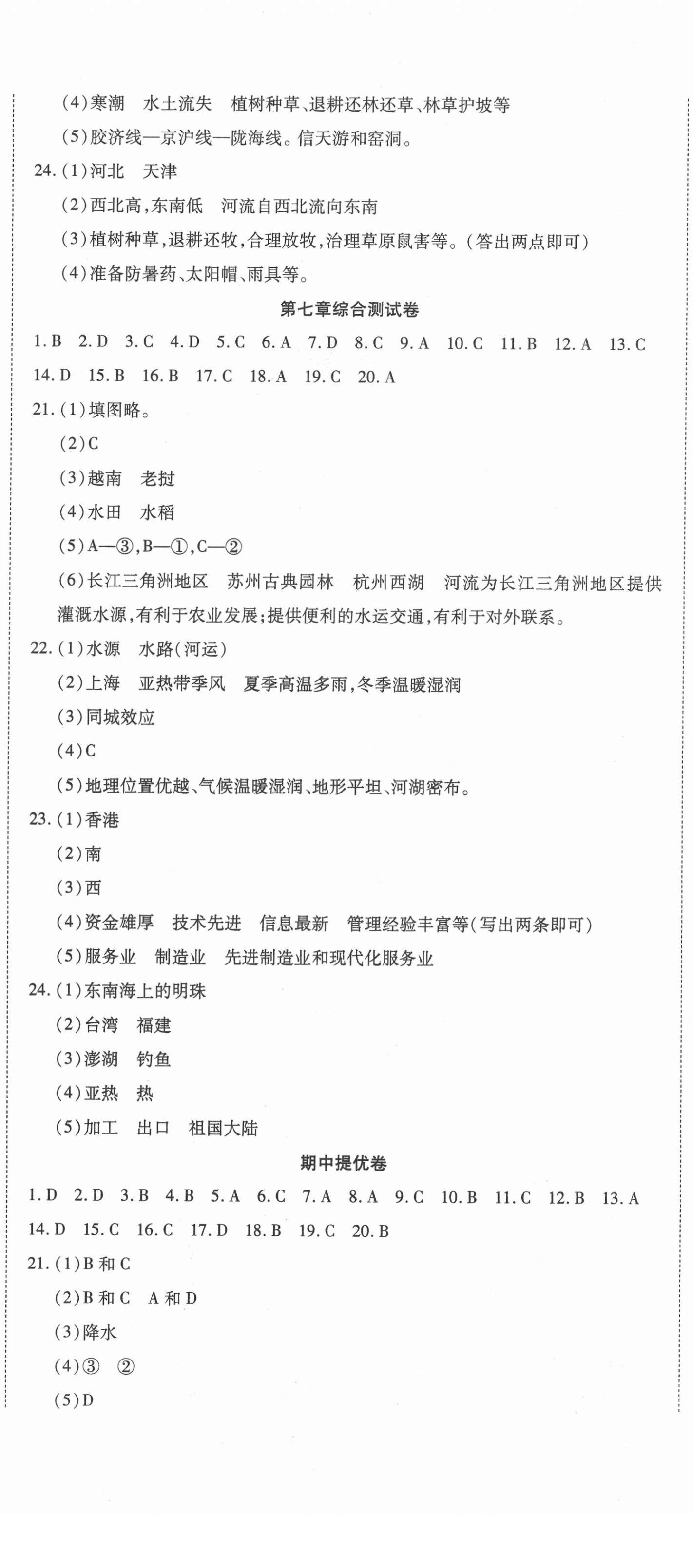 2021年金状元提优好卷八年级地理下册人教版 参考答案第2页