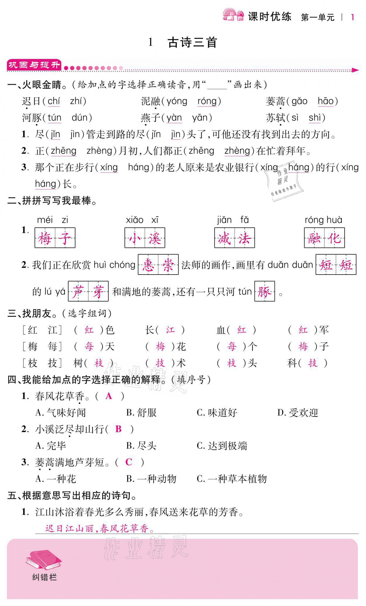 2021年小學(xué)課時(shí)優(yōu)練三年級(jí)語文下冊(cè)人教版 第1頁(yè)