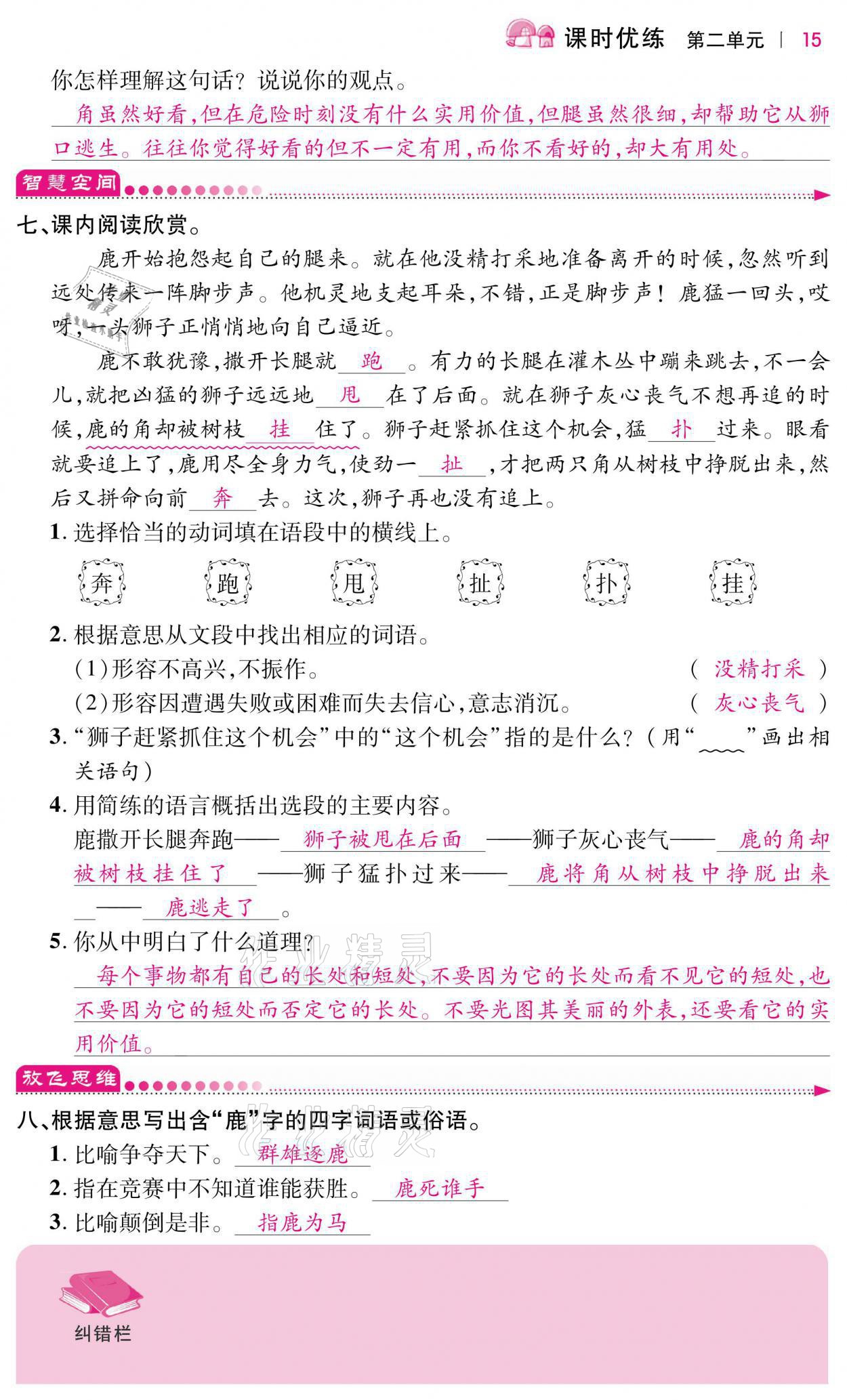 2021年小學(xué)課時(shí)優(yōu)練三年級(jí)語文下冊人教版 第15頁