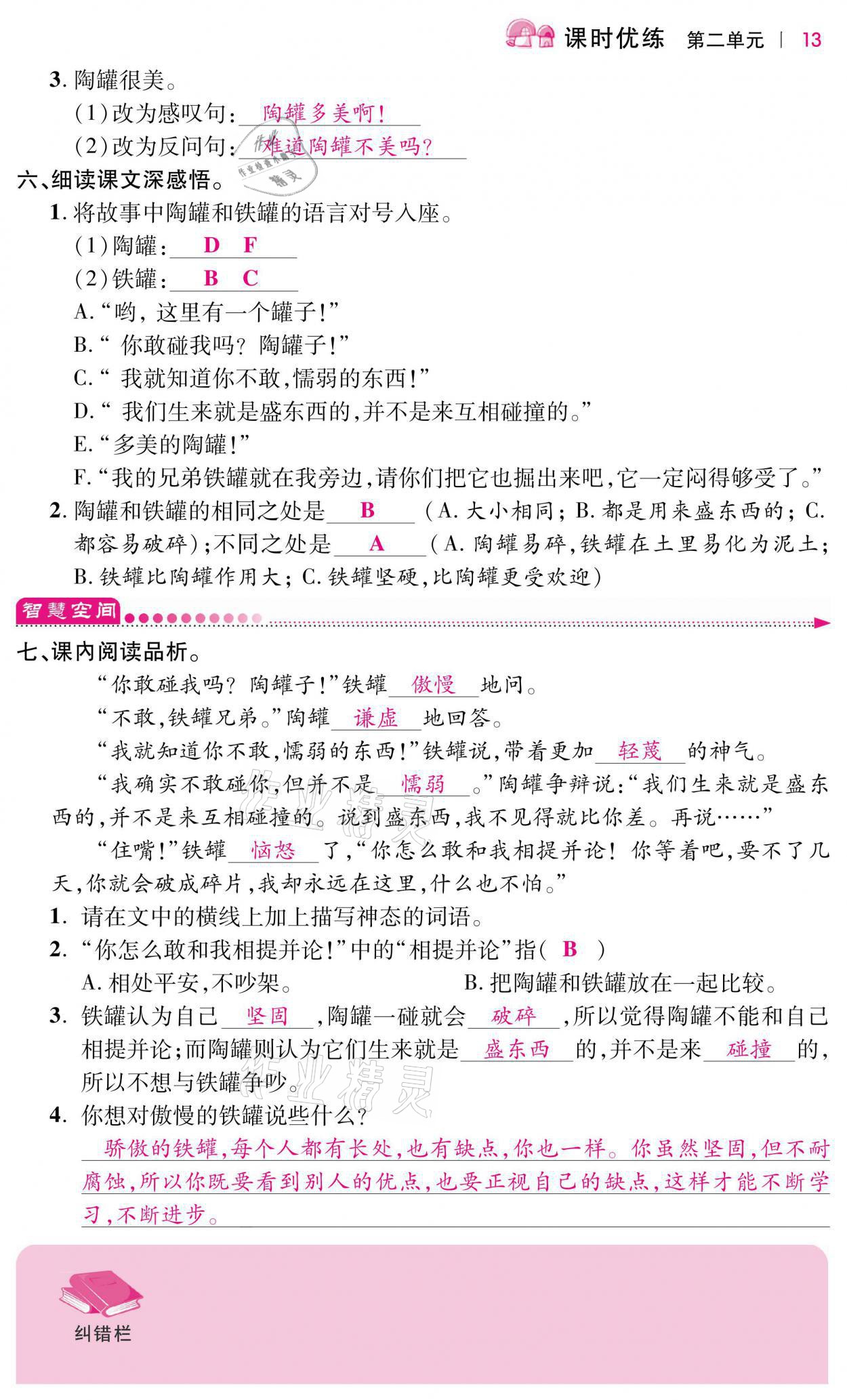 2021年小學(xué)課時優(yōu)練三年級語文下冊人教版 第13頁