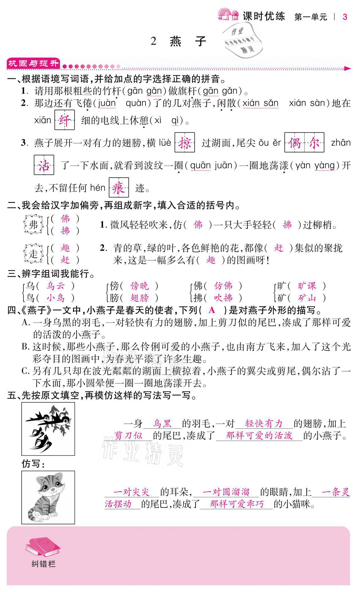 2021年小學(xué)課時(shí)優(yōu)練三年級(jí)語(yǔ)文下冊(cè)人教版 第3頁(yè)