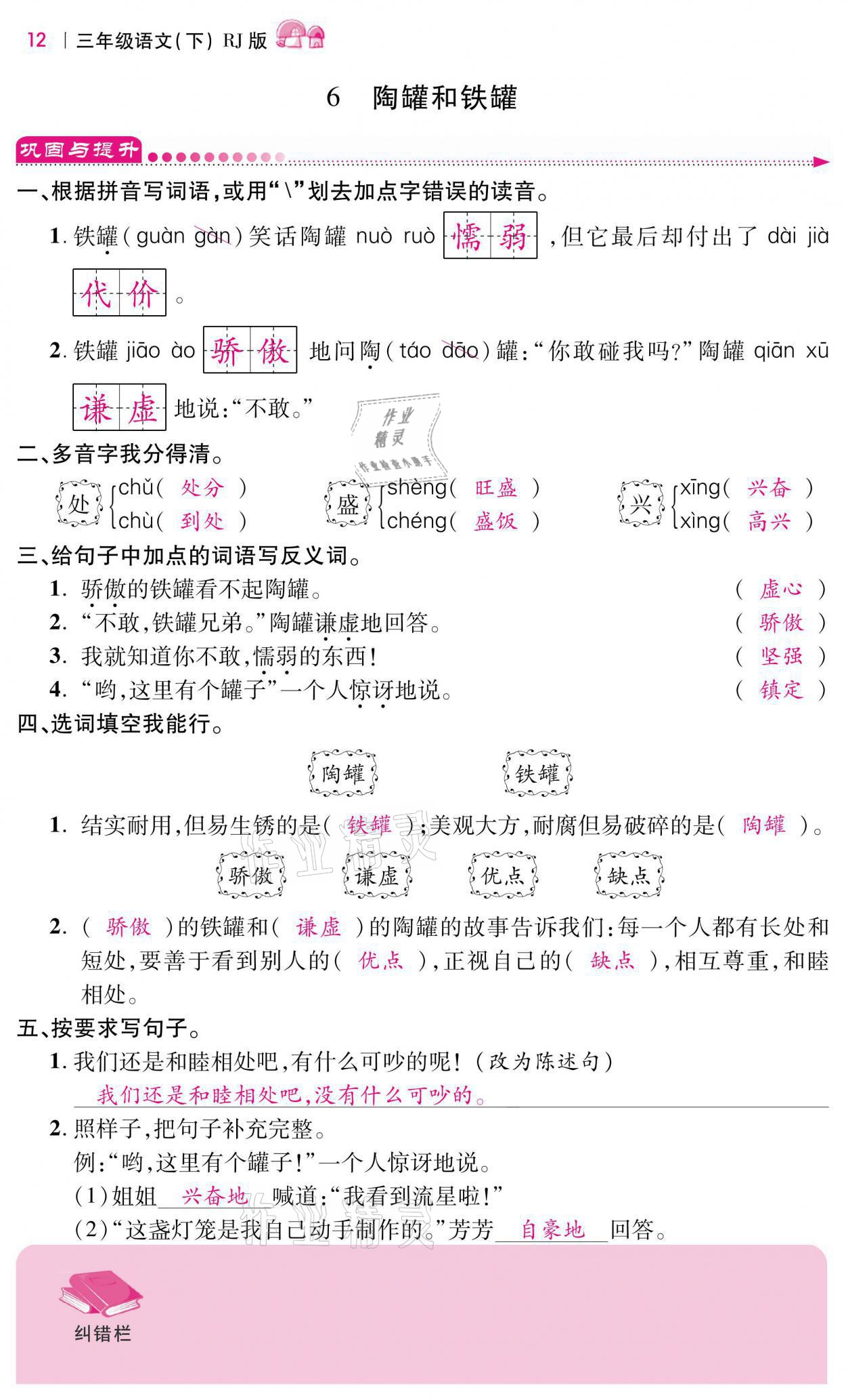 2021年小學(xué)課時(shí)優(yōu)練三年級(jí)語(yǔ)文下冊(cè)人教版 第12頁(yè)