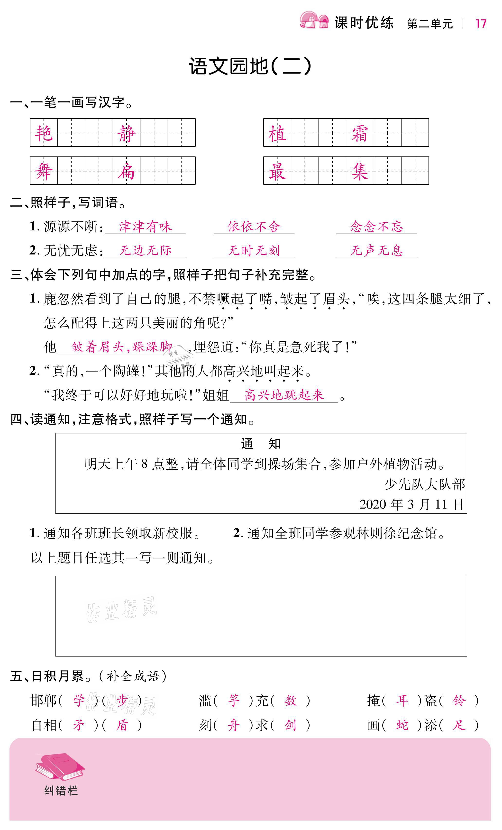 2021年小學(xué)課時(shí)優(yōu)練三年級(jí)語文下冊(cè)人教版 第17頁