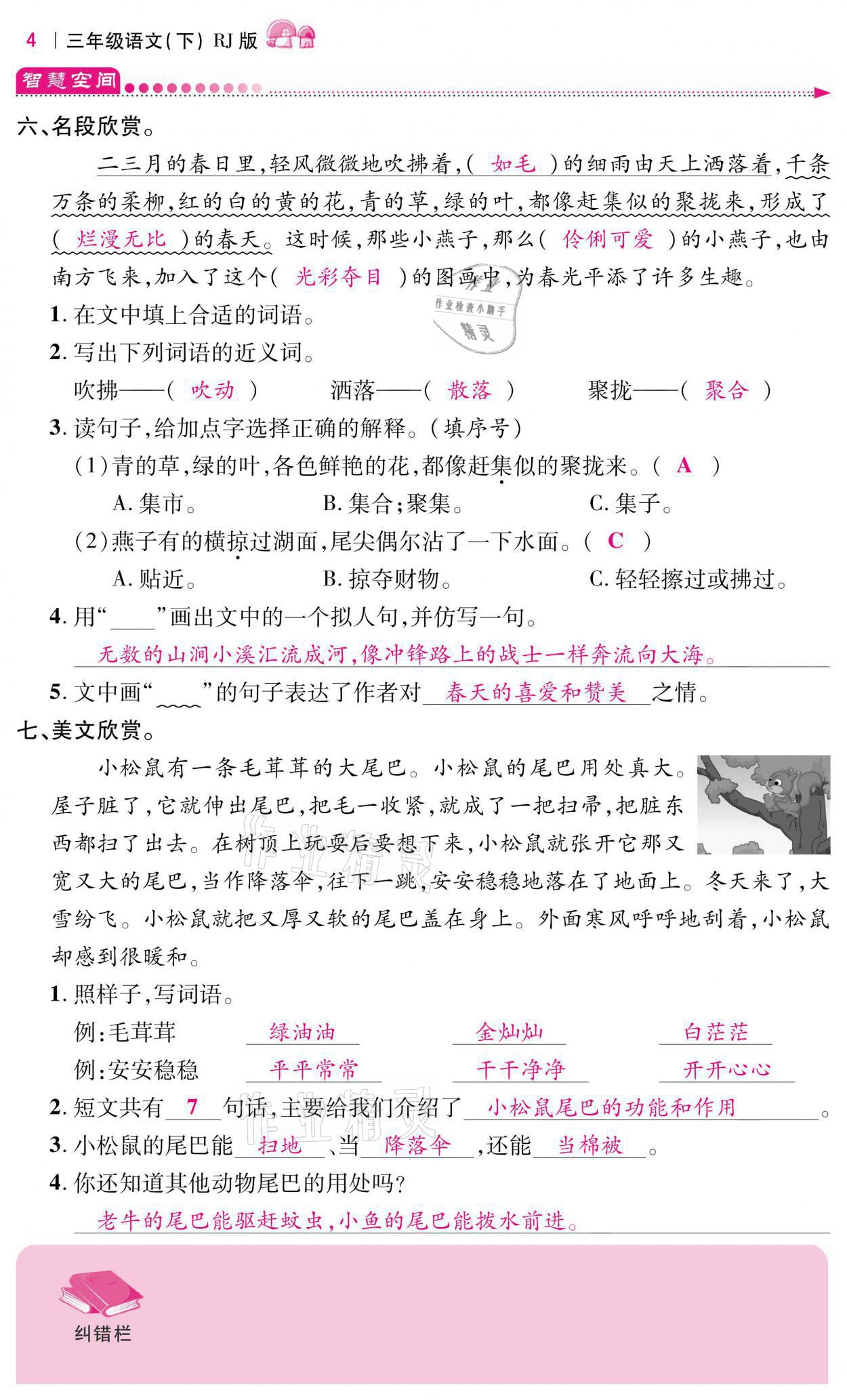 2021年小學(xué)課時優(yōu)練三年級語文下冊人教版 第4頁