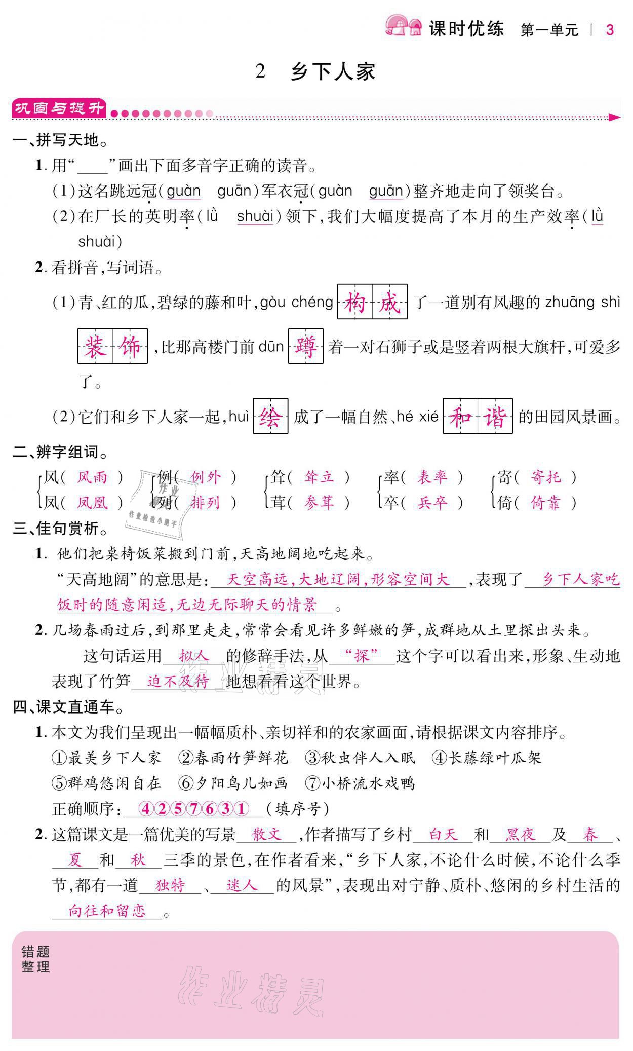 2021年小學(xué)課時優(yōu)練四年級語文下冊人教版 第3頁