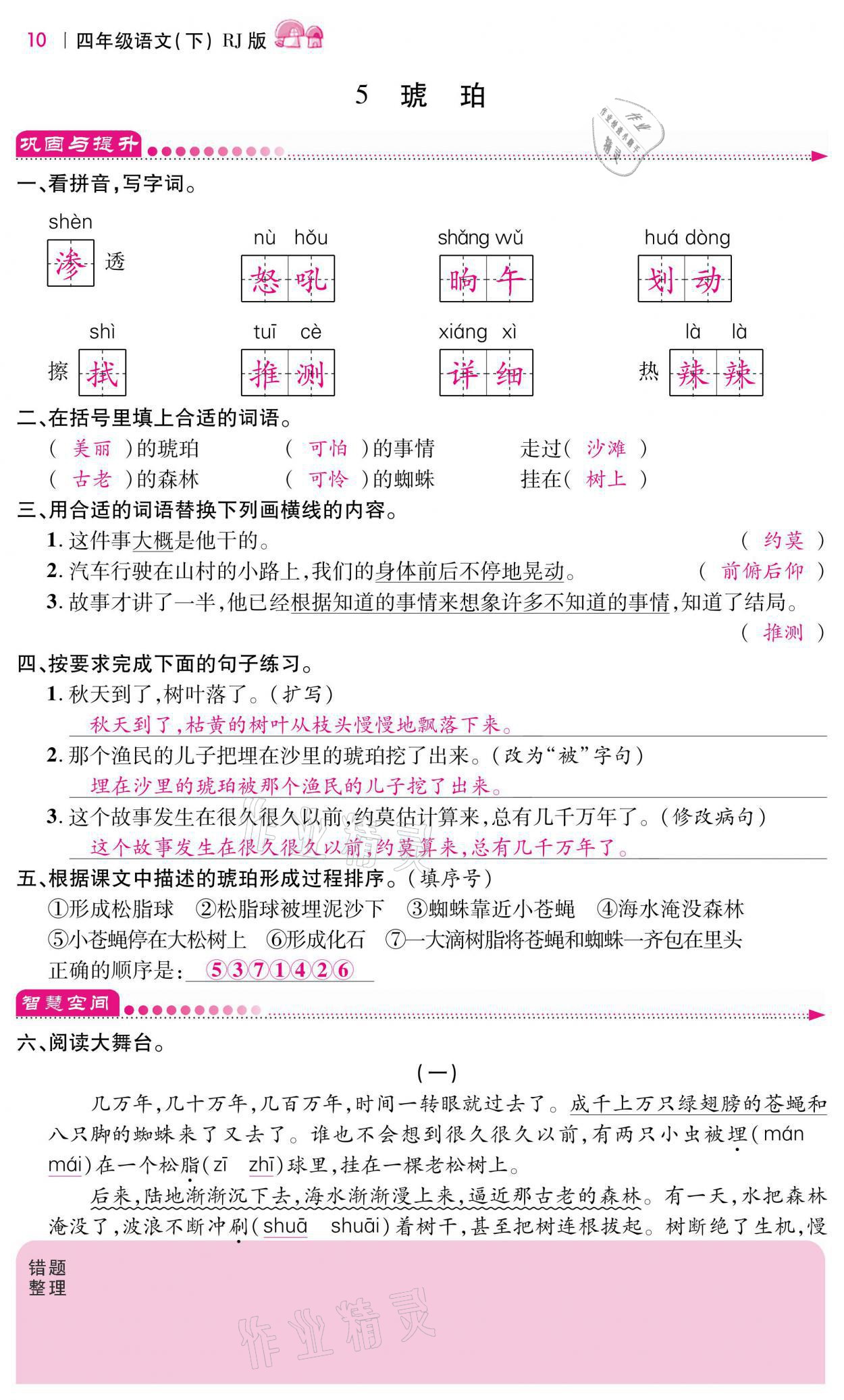 2021年小學課時優(yōu)練四年級語文下冊人教版 第10頁