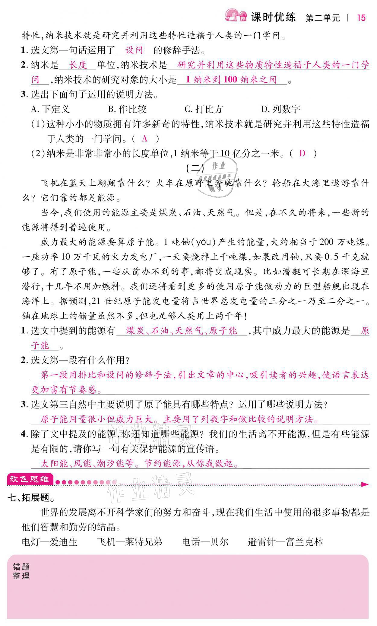 2021年小學(xué)課時優(yōu)練四年級語文下冊人教版 第15頁