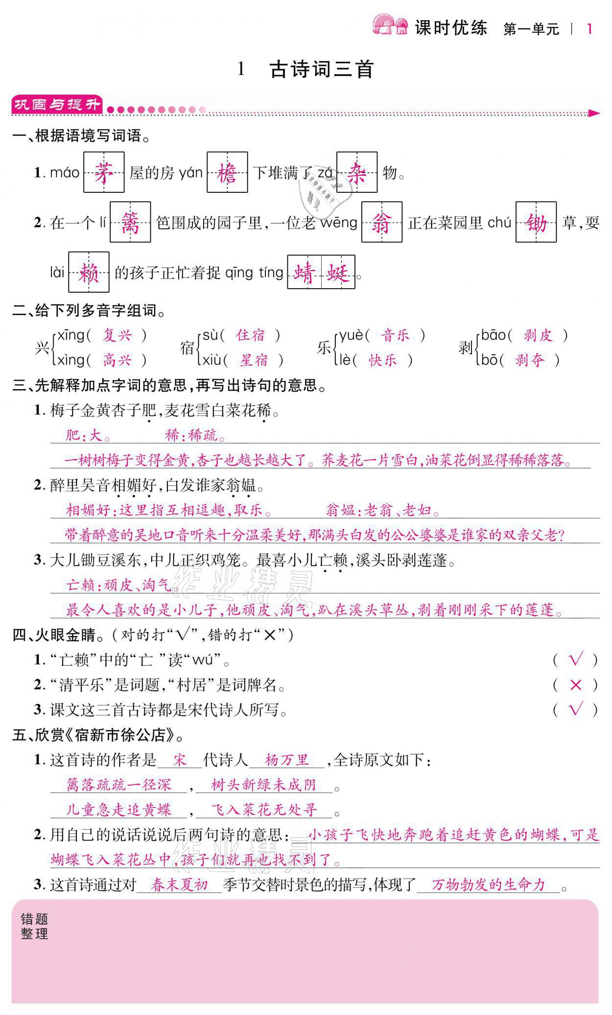 2021年小學(xué)課時(shí)優(yōu)練四年級(jí)語(yǔ)文下冊(cè)人教版 第1頁(yè)