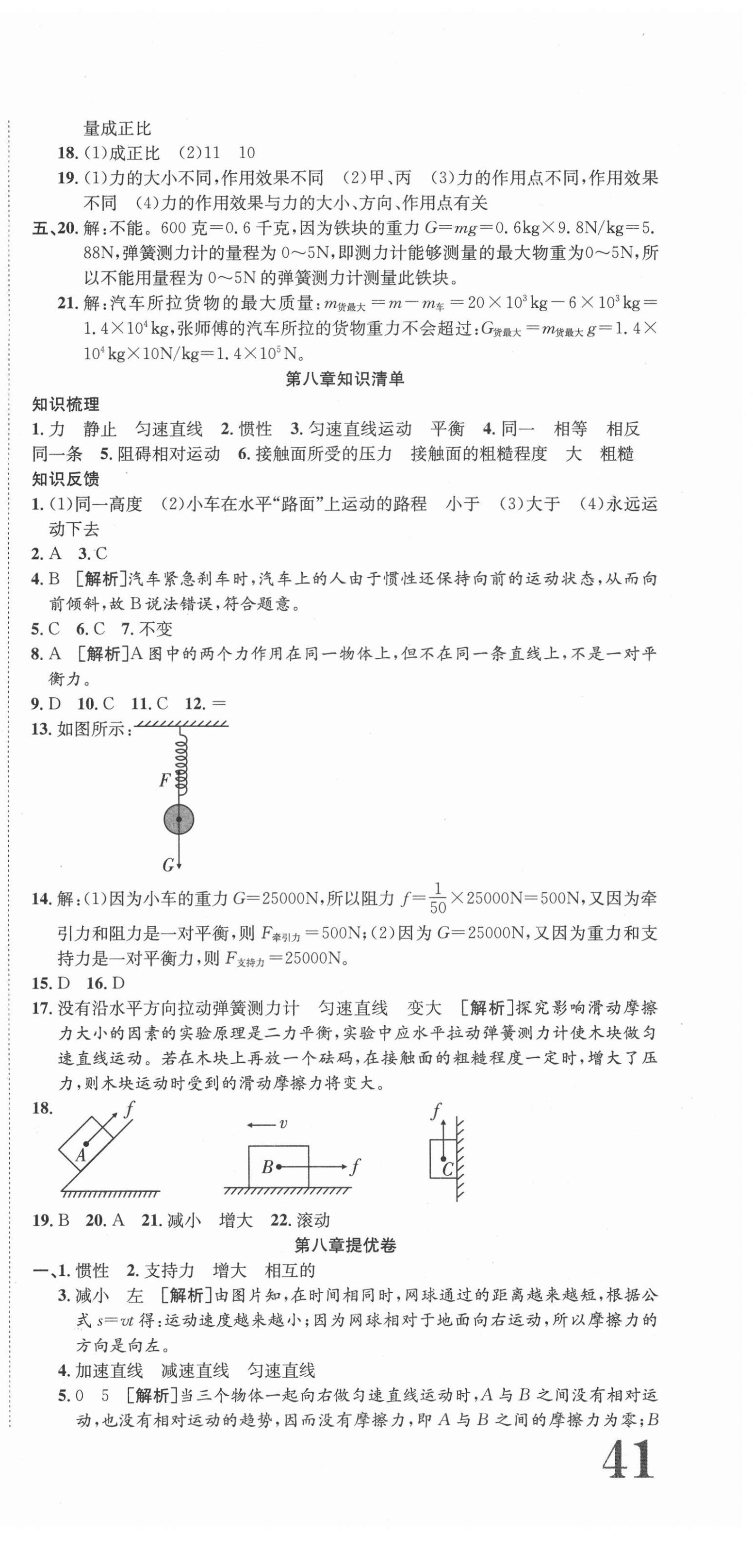 2021年金狀元提優(yōu)好卷八年級物理下冊人教版 參考答案第3頁