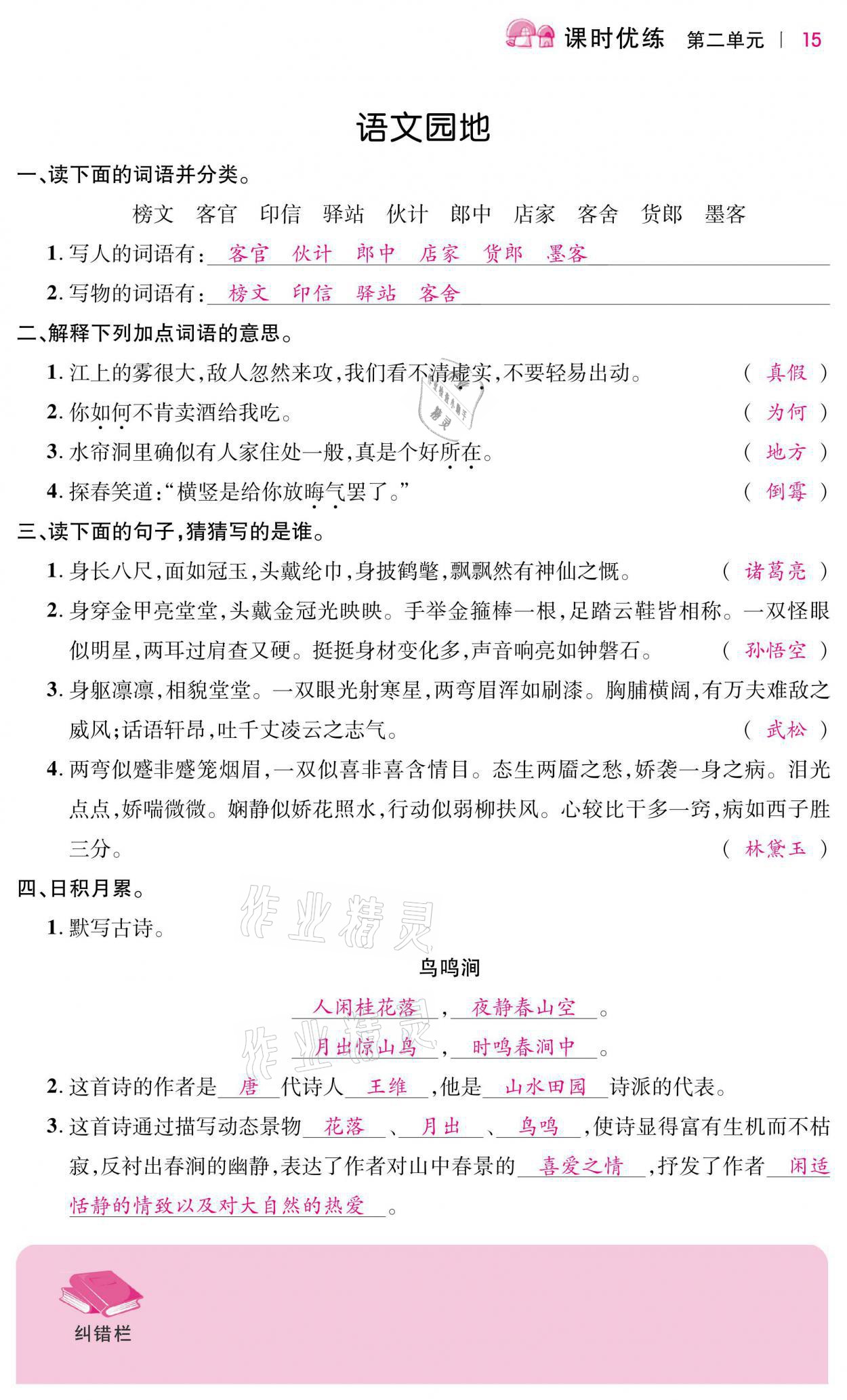 2021年小學(xué)課時(shí)優(yōu)練五年級(jí)語(yǔ)文下冊(cè)人教版 第15頁(yè)