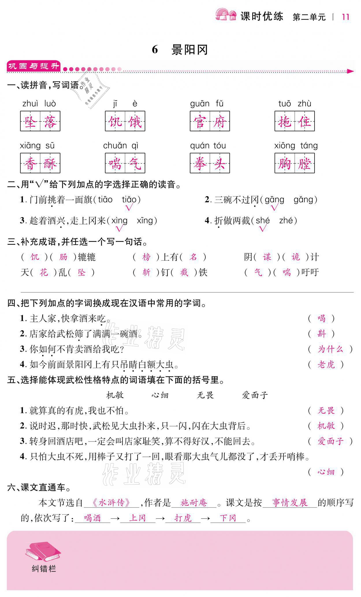 2021年小學(xué)課時優(yōu)練五年級語文下冊人教版 第11頁