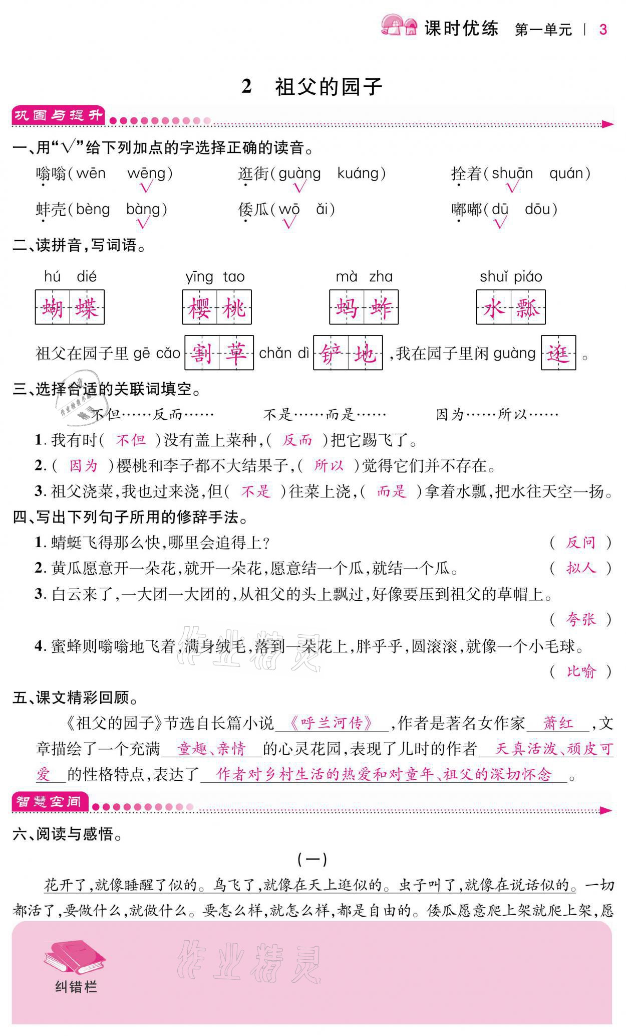 2021年小學(xué)課時(shí)優(yōu)練五年級(jí)語(yǔ)文下冊(cè)人教版 第3頁(yè)