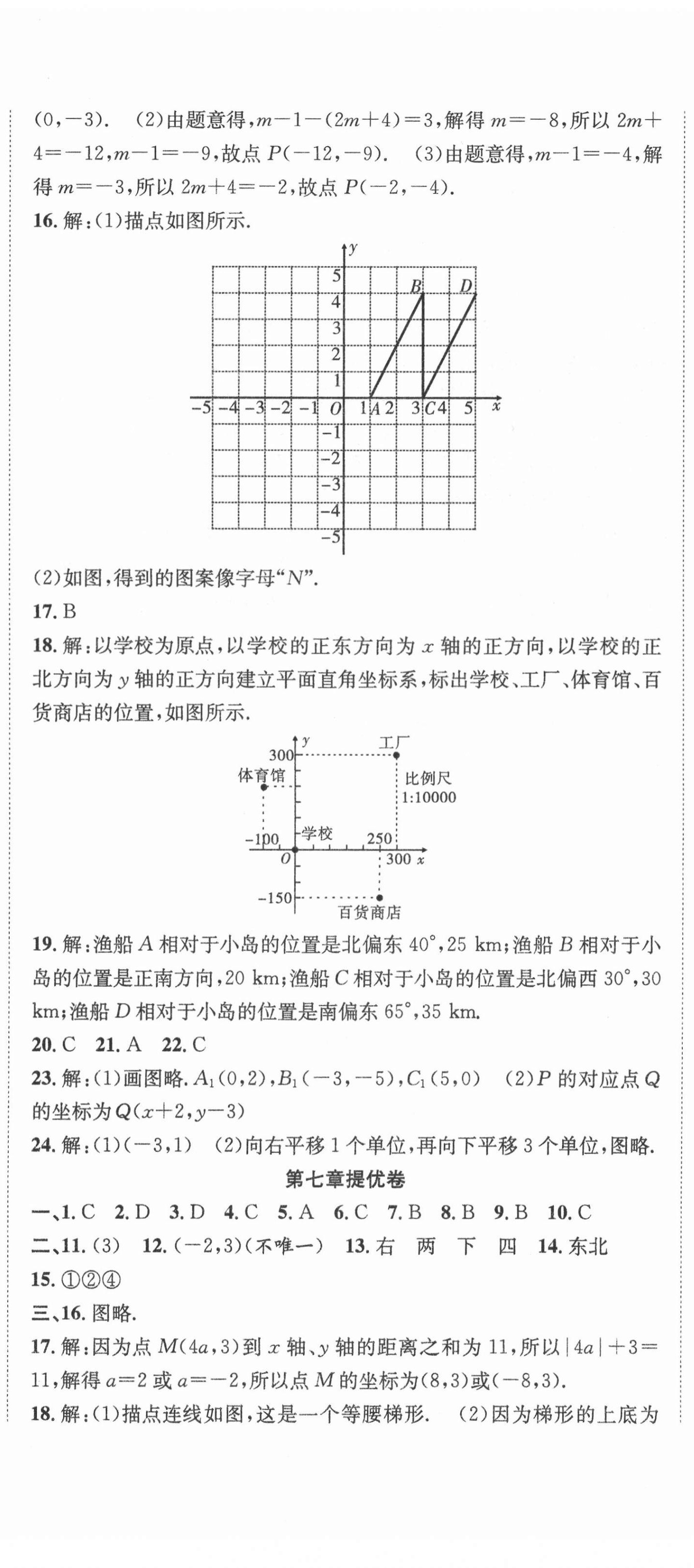 2021年金狀元提優(yōu)好卷七年級數(shù)學下冊人教版 參考答案第5頁