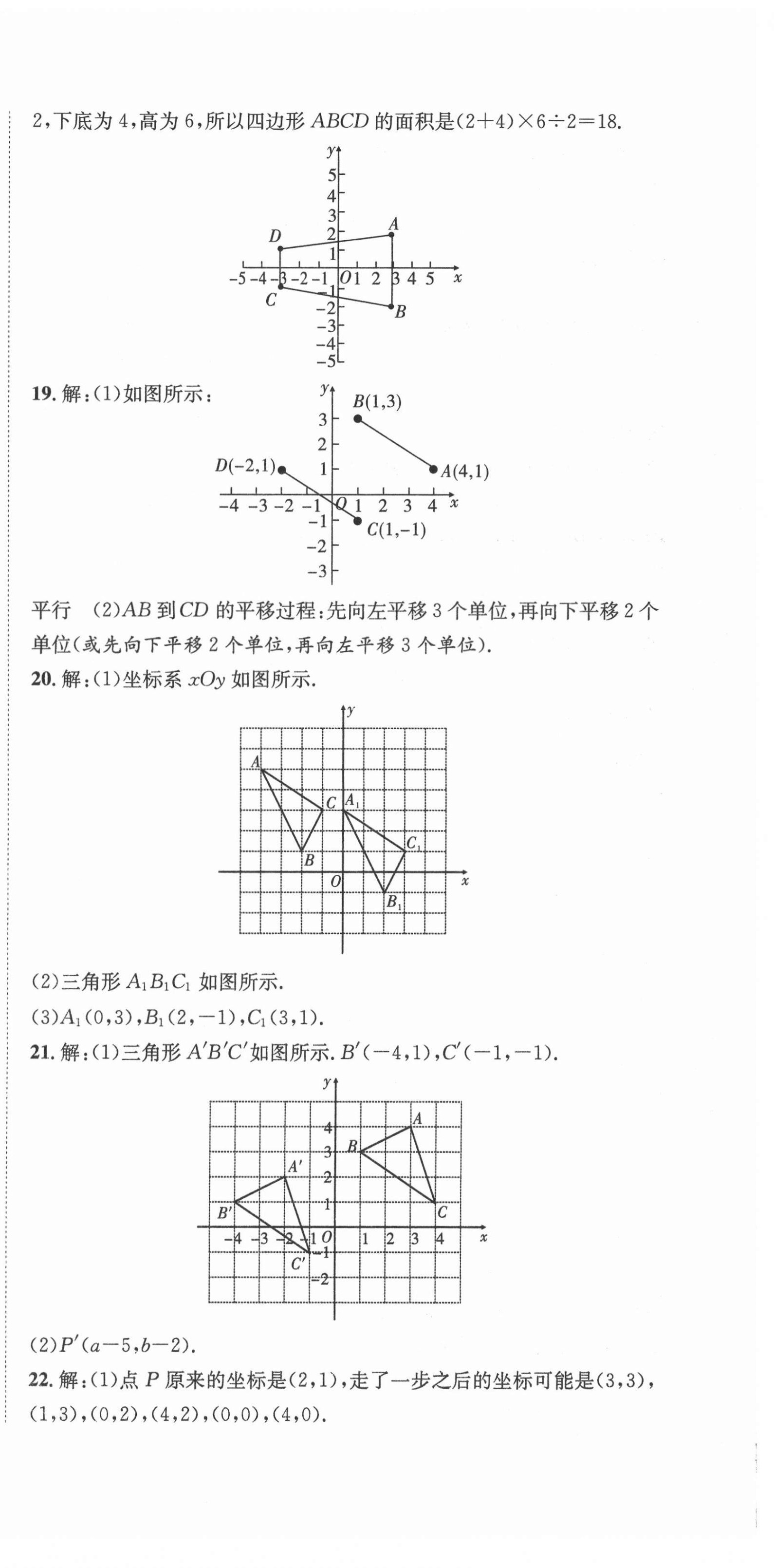 2021年金狀元提優(yōu)好卷七年級數(shù)學下冊人教版 參考答案第6頁