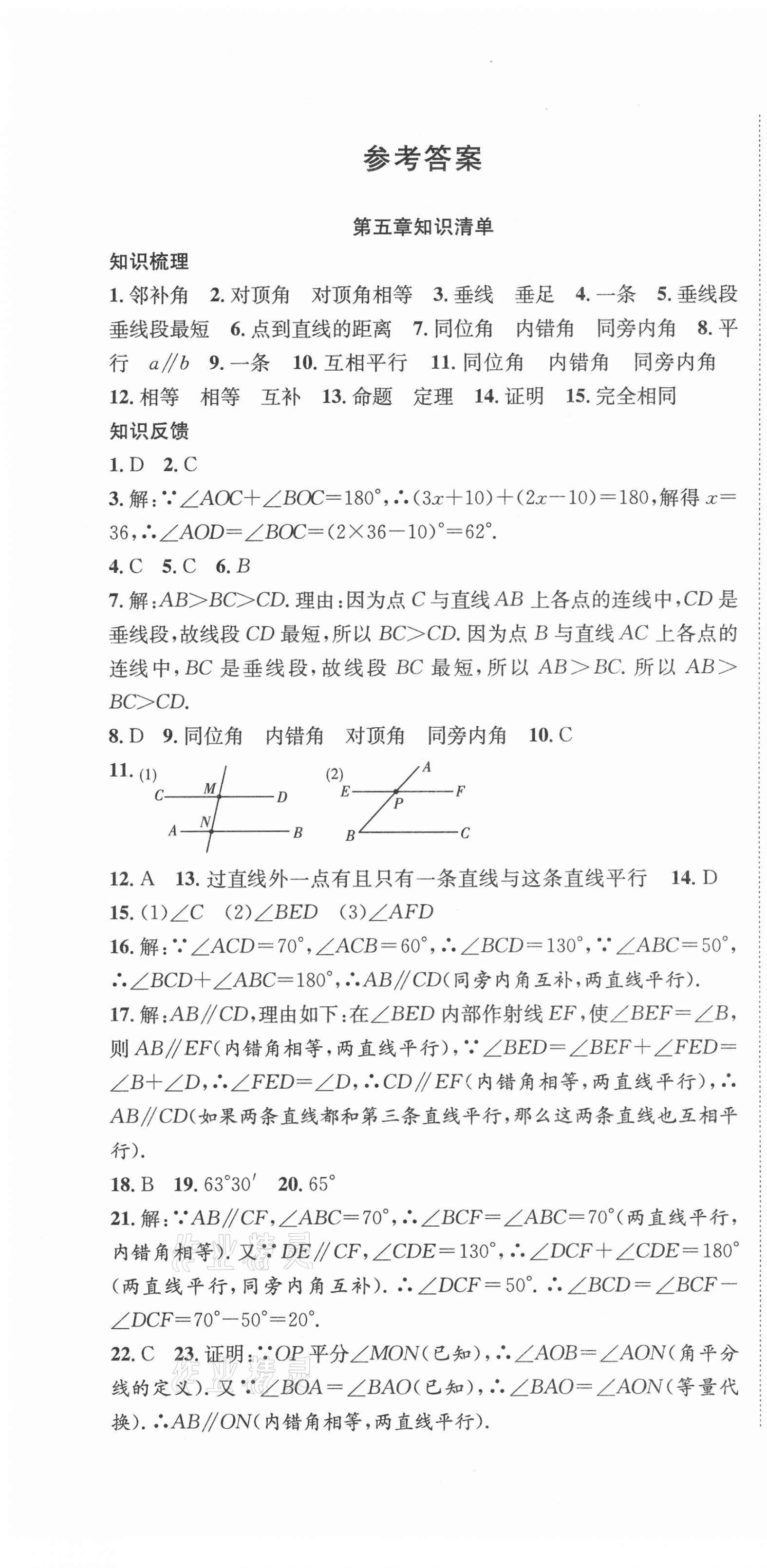 2021年金狀元提優(yōu)好卷七年級數(shù)學(xué)下冊人教版 參考答案第1頁