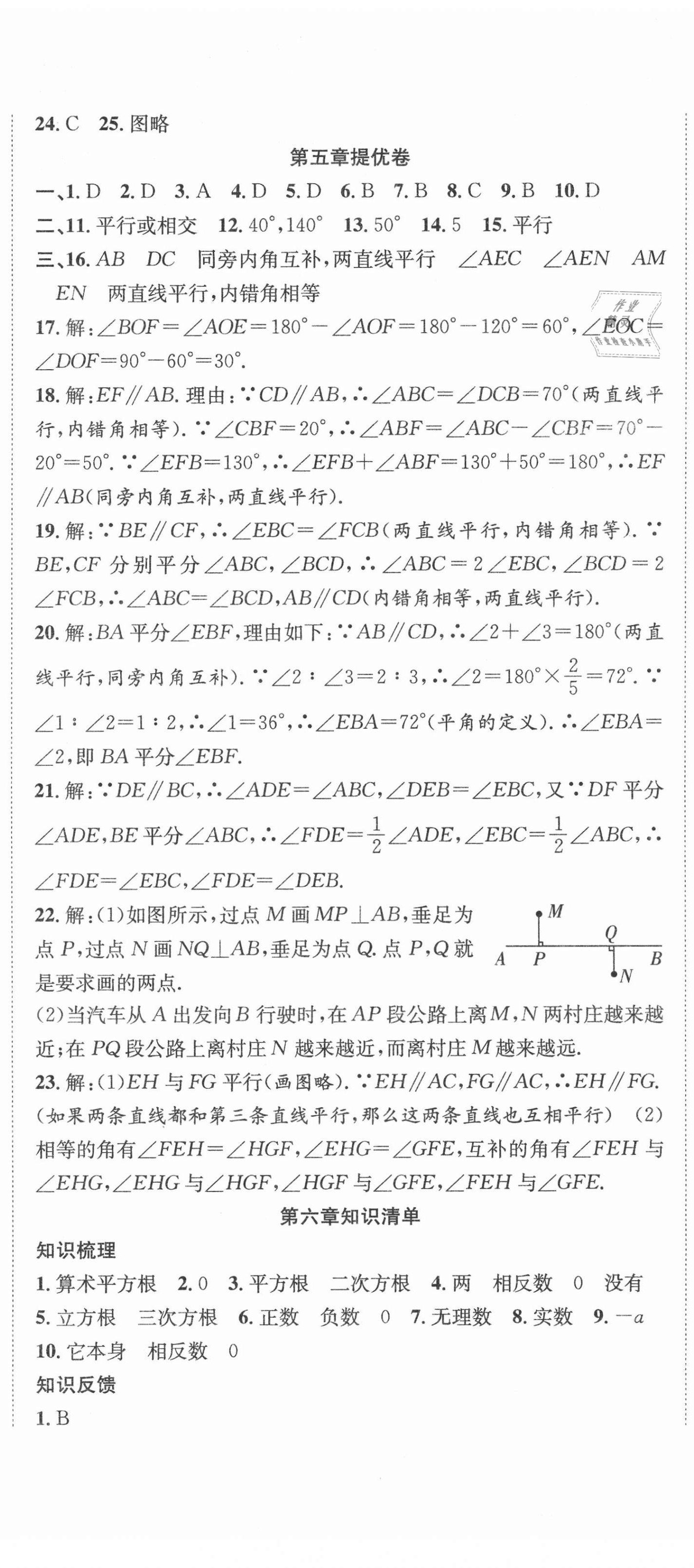 2021年金狀元提優(yōu)好卷七年級數(shù)學(xué)下冊人教版 參考答案第2頁