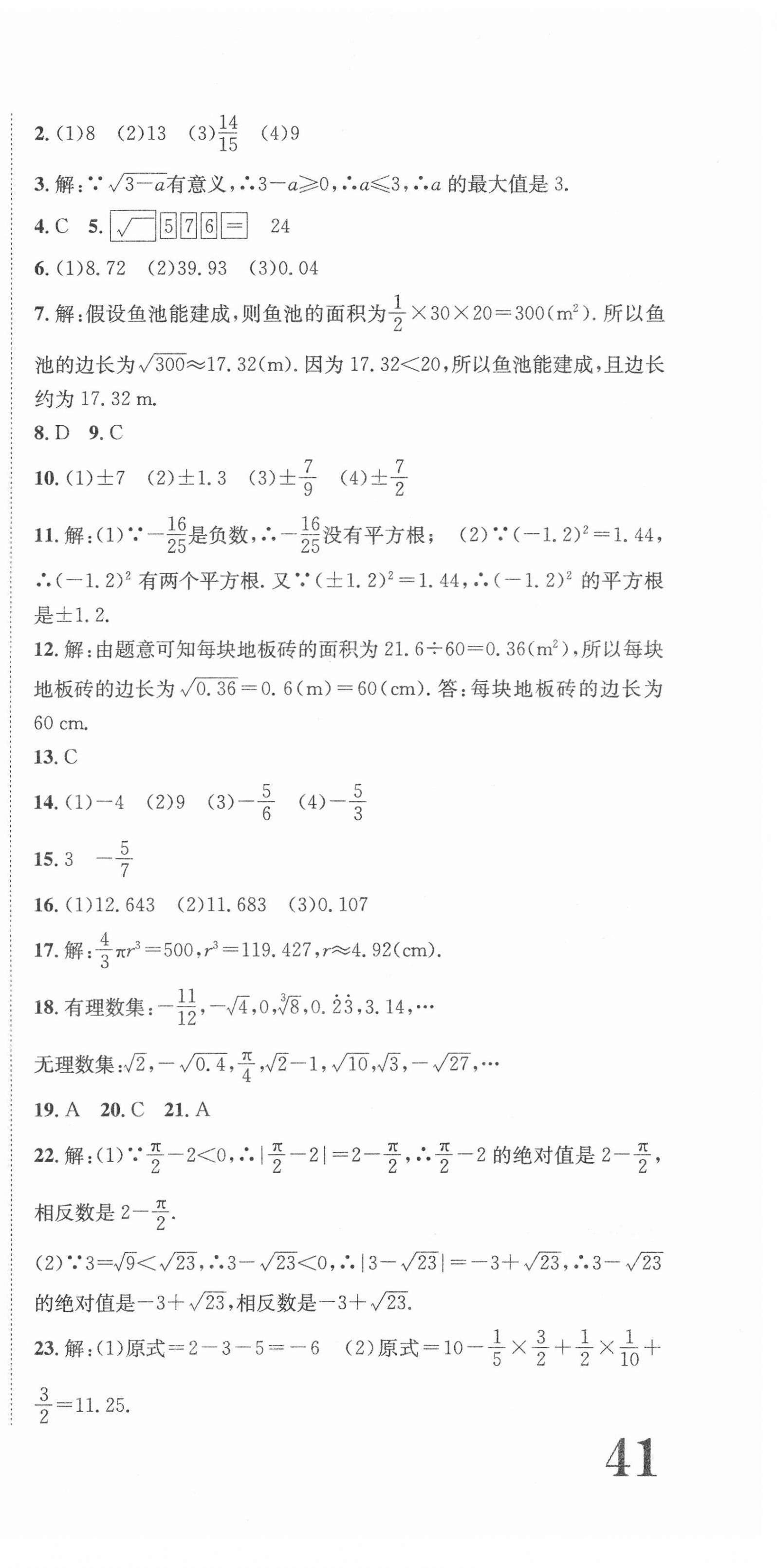 2021年金狀元提優(yōu)好卷七年級(jí)數(shù)學(xué)下冊(cè)人教版 參考答案第3頁(yè)