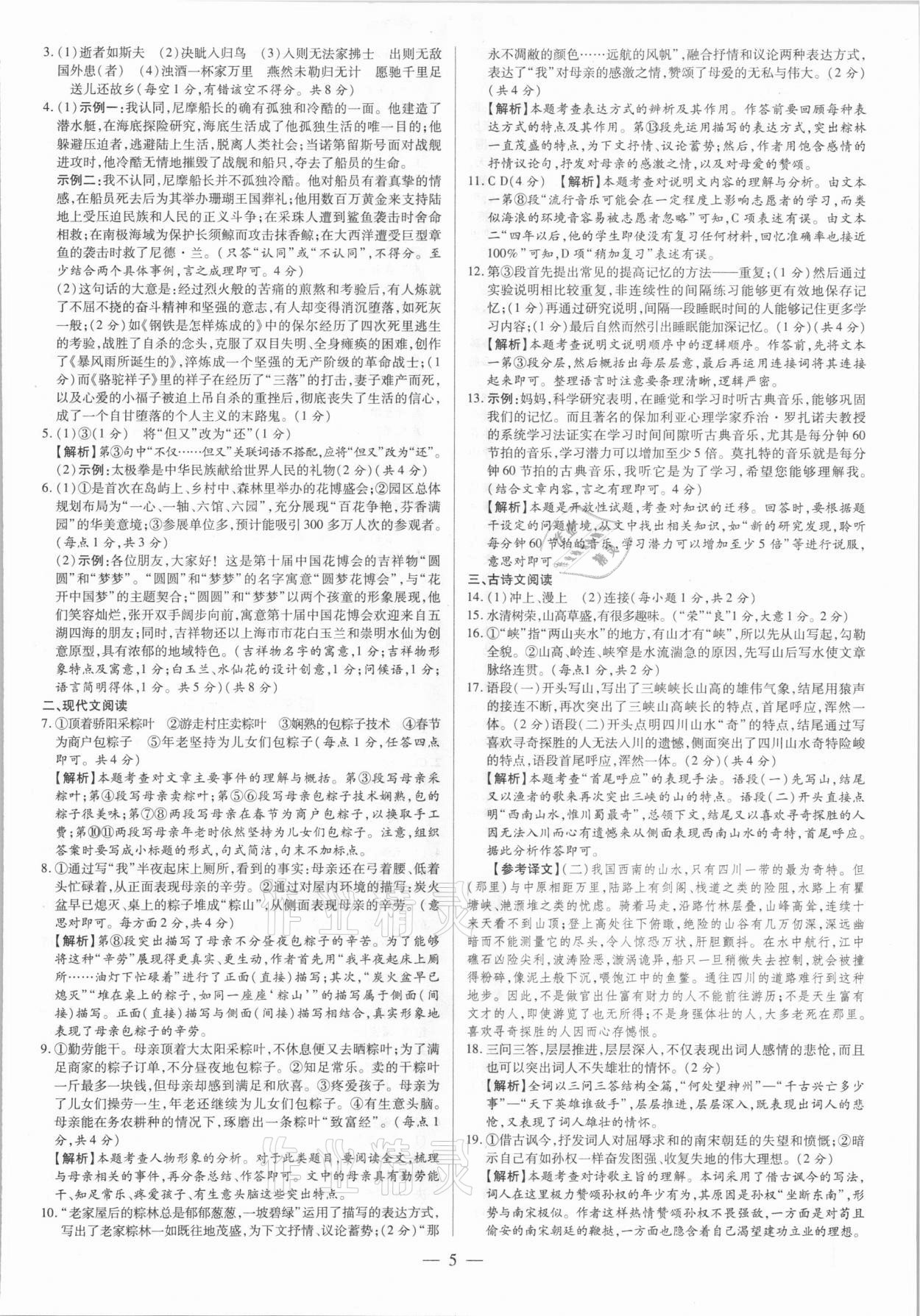 2021年領跑押題卷語文河南專版 第5頁