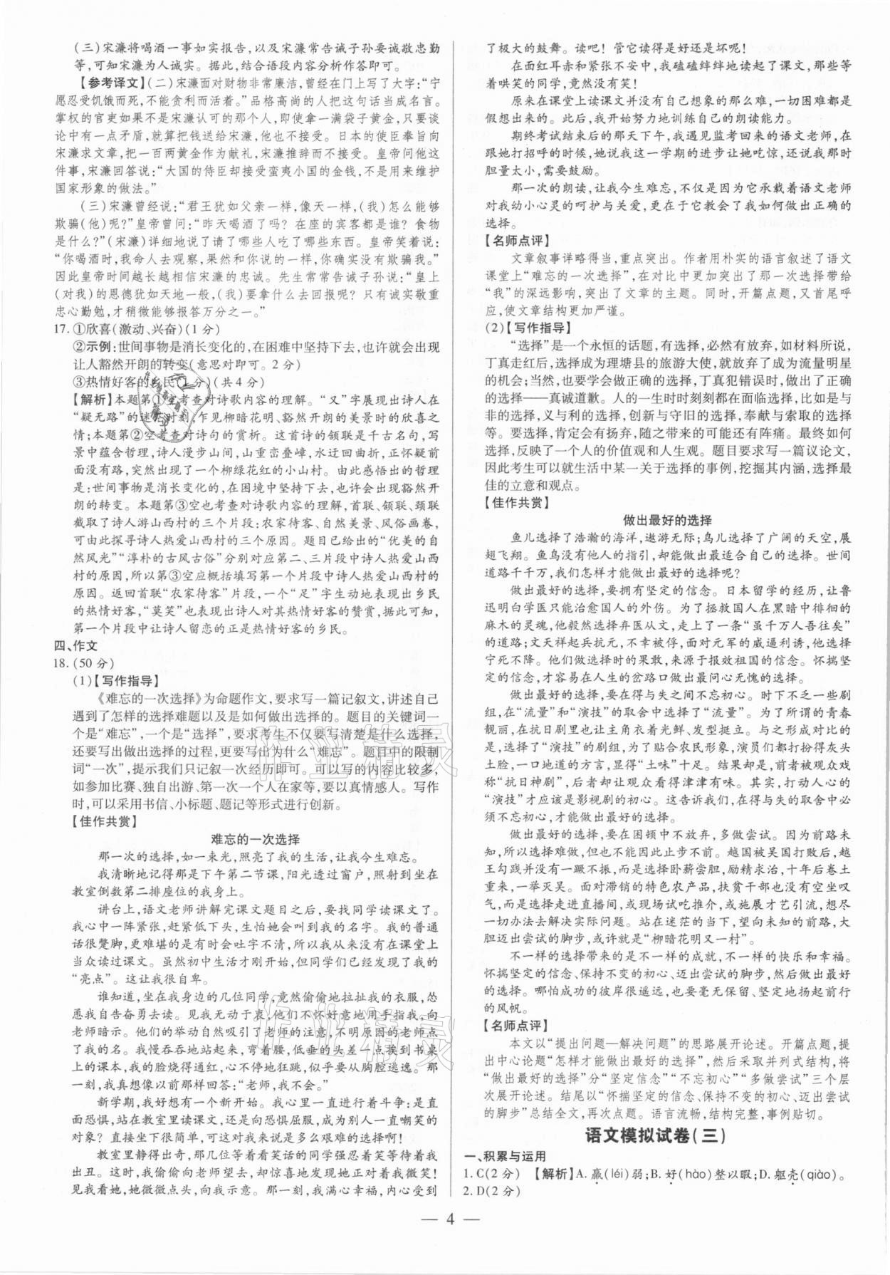 2021年領跑押題卷語文河南專版 第4頁