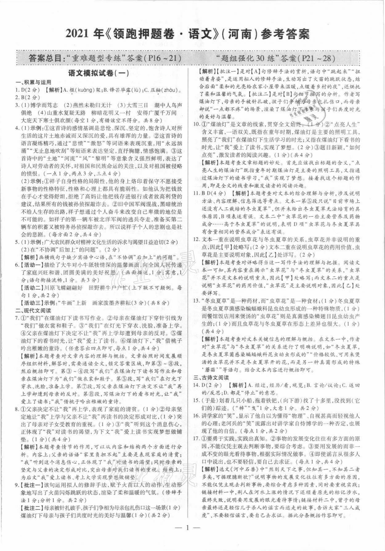 2021年領跑押題卷語文河南專版 第1頁