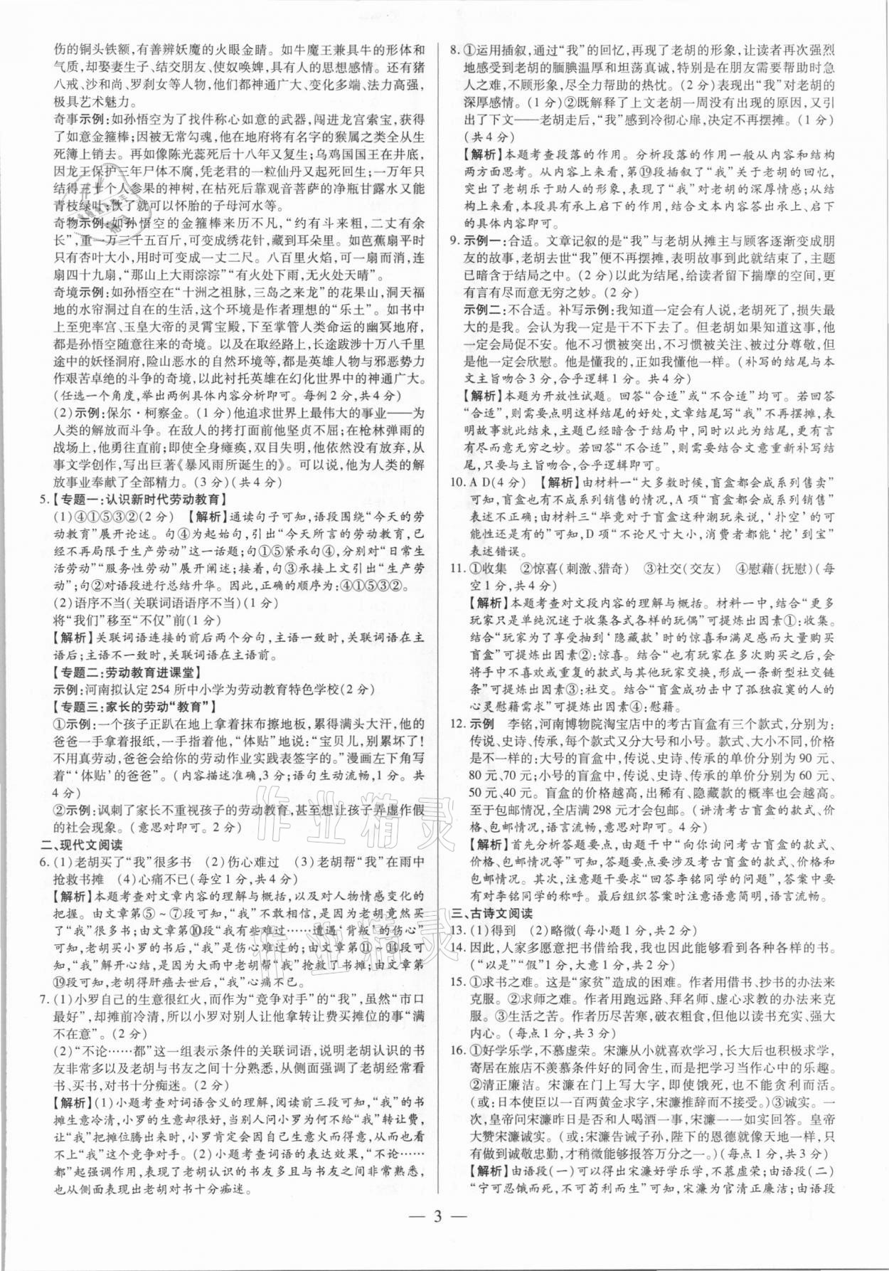2021年領跑押題卷語文河南專版 第3頁