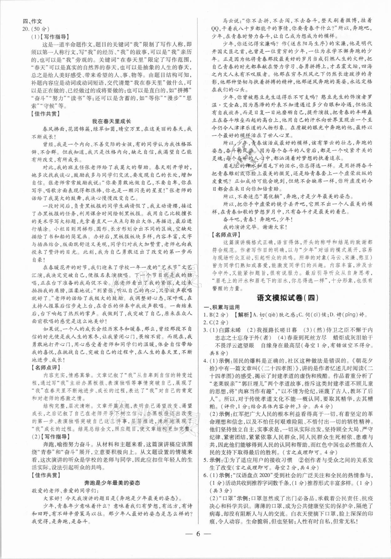 2021年領跑押題卷語文河南專版 第6頁